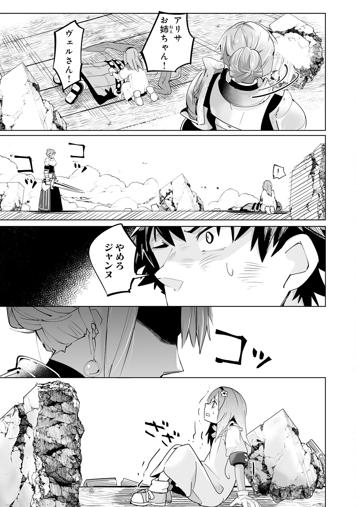 S RANK PARTY O “MUNOU” DA TO TSUIHOU SARETA KEDO, “KANTEI” TO “CHIYU MAHOU” DE NARIAGARI MUSOU - raw - Chapter 19 - https://jpdd.ccdd.to/JPDD/51201405/gm3zp1f1nhy.jpg