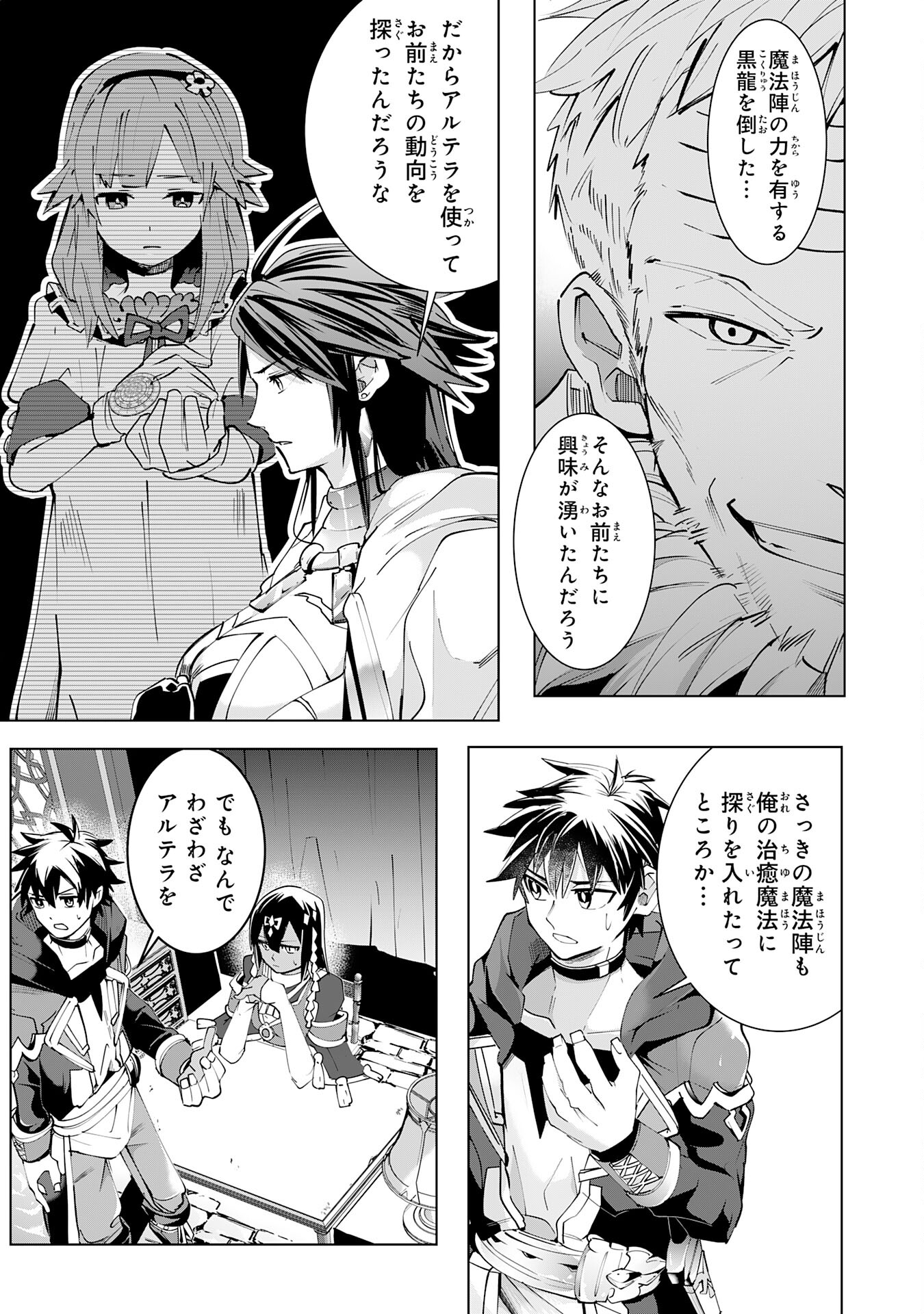 S RANK PARTY O “MUNOU” DA TO TSUIHOU SARETA KEDO, “KANTEI” TO “CHIYU MAHOU” DE NARIAGARI MUSOU - raw - Chapter 16 - https://jpdd.ccdd.to/JPDD/51201405/gom3bcdysjh.jpg