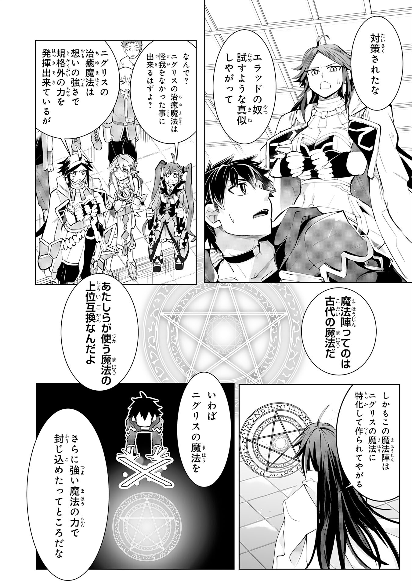 S RANK PARTY O “MUNOU” DA TO TSUIHOU SARETA KEDO, “KANTEI” TO “CHIYU MAHOU” DE NARIAGARI MUSOU - raw - Chapter 16 - https://jpdd.ccdd.to/JPDD/51201405/h42yifdu5ge.jpg