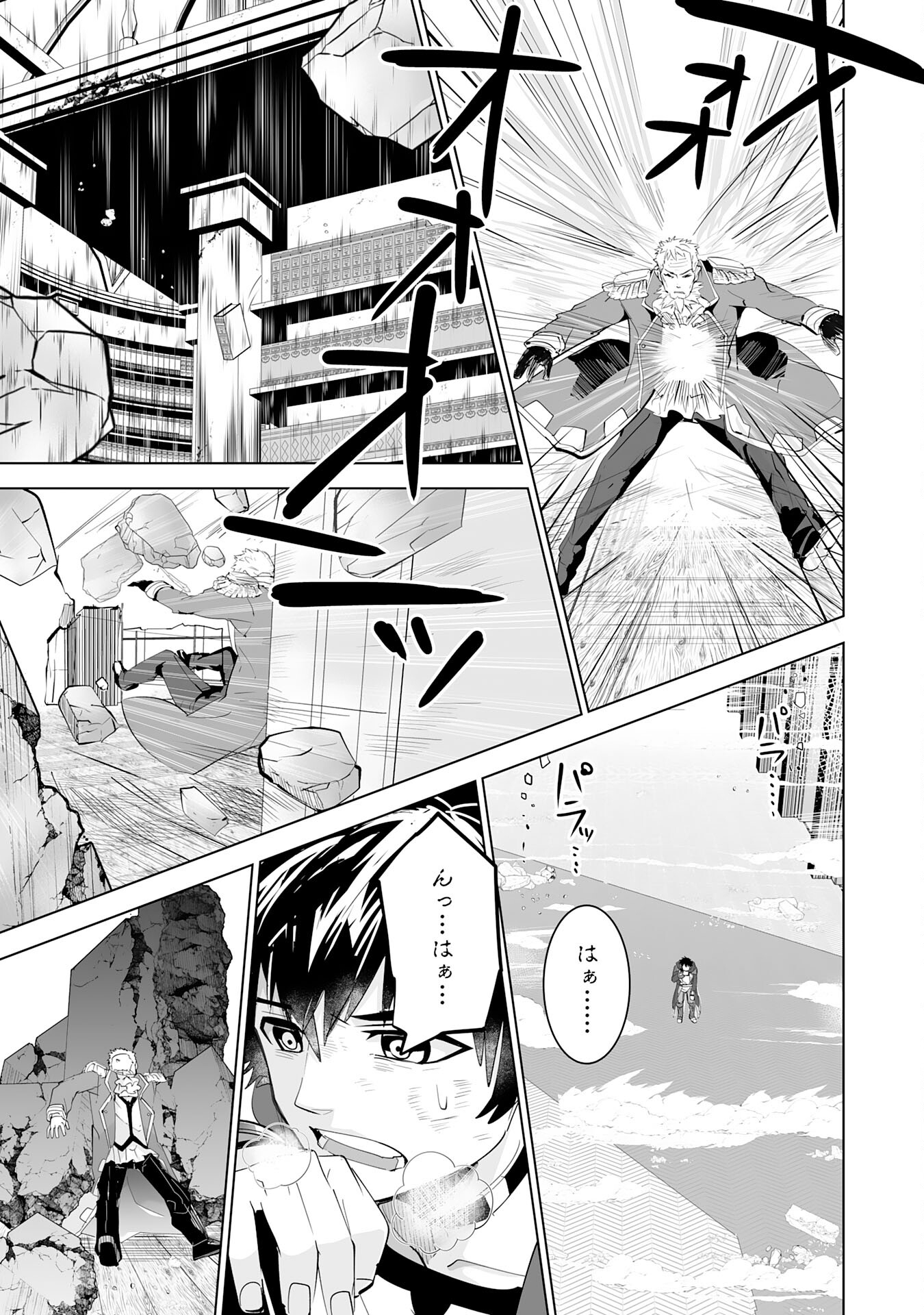 S RANK PARTY O “MUNOU” DA TO TSUIHOU SARETA KEDO, “KANTEI” TO “CHIYU MAHOU” DE NARIAGARI MUSOU - raw - Chapter 20 - https://jpdd.ccdd.to/JPDD/51201405/h4zjjdo0vsl.jpg