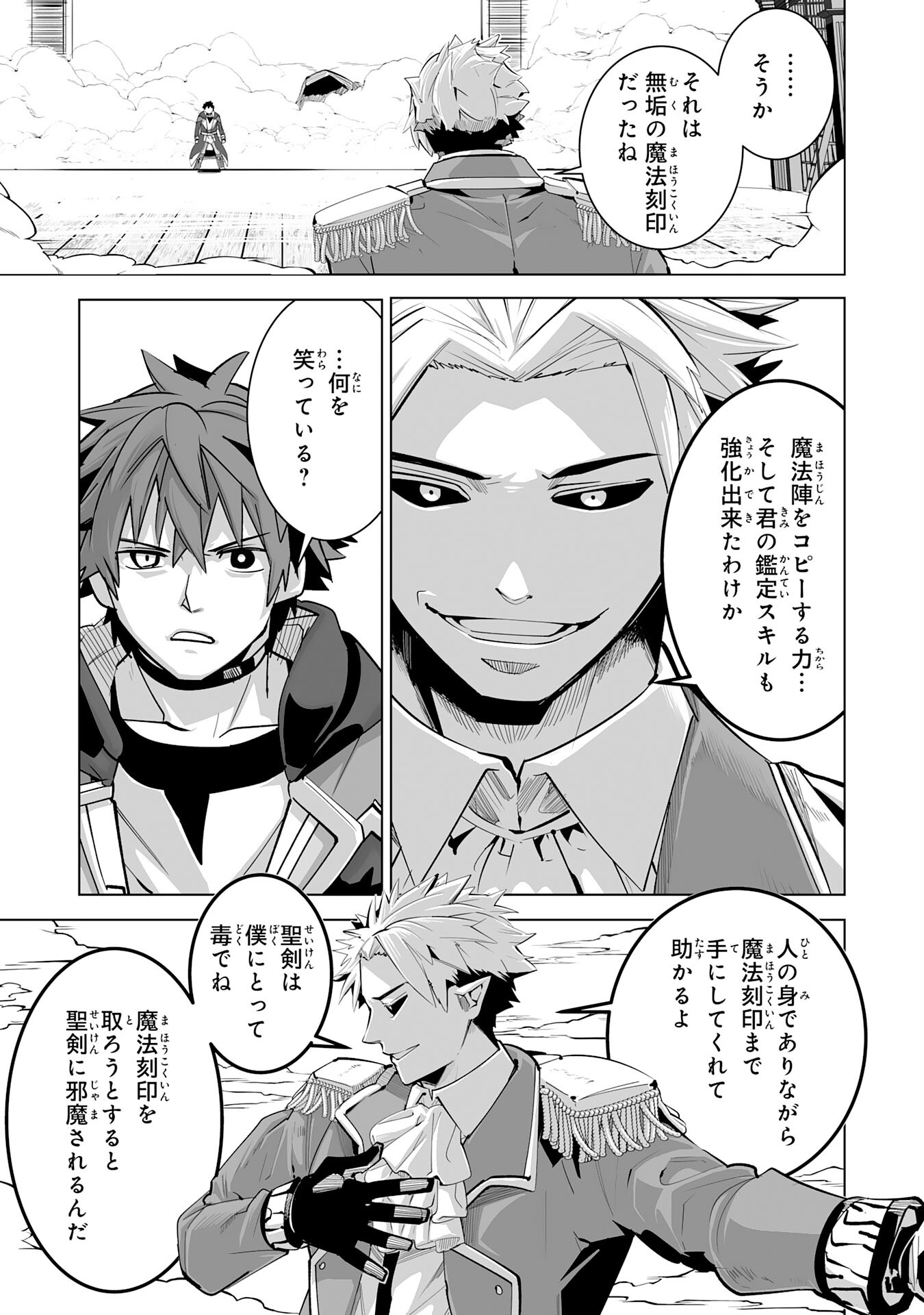 S RANK PARTY O “MUNOU” DA TO TSUIHOU SARETA KEDO, “KANTEI” TO “CHIYU MAHOU” DE NARIAGARI MUSOU - raw - Chapter 21 - https://jpdd.ccdd.to/JPDD/51201405/hcunmzkxps3.jpg