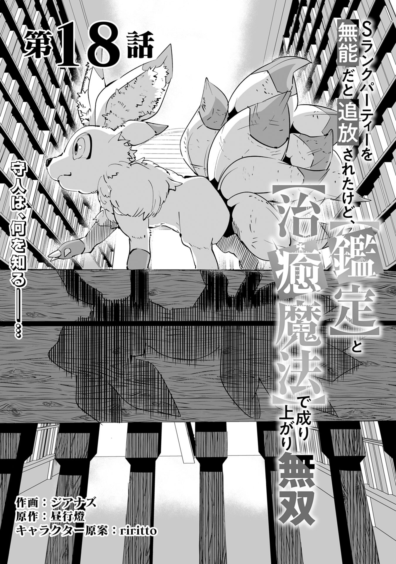 S RANK PARTY O “MUNOU” DA TO TSUIHOU SARETA KEDO, “KANTEI” TO “CHIYU MAHOU” DE NARIAGARI MUSOU - raw - Chapter 18 - https://jpdd.ccdd.to/JPDD/51201405/hd4nwm34ftj.jpg