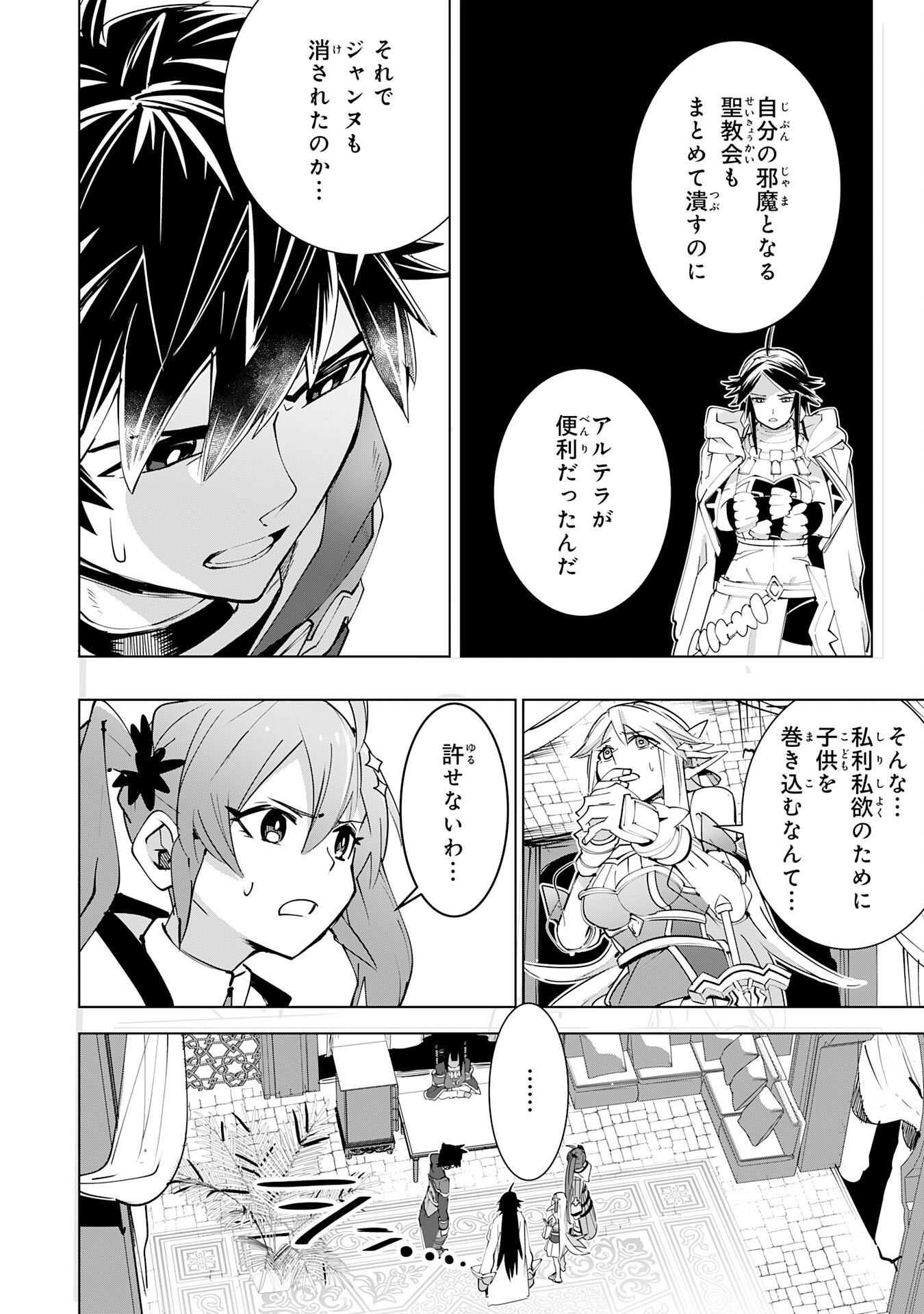 S RANK PARTY O “MUNOU” DA TO TSUIHOU SARETA KEDO, “KANTEI” TO “CHIYU MAHOU” DE NARIAGARI MUSOU - raw - Chapter 16 - https://jpdd.ccdd.to/JPDD/51201405/hejltphu222.jpg