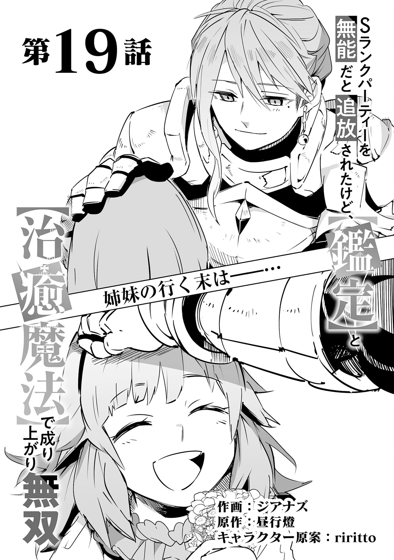 S RANK PARTY O “MUNOU” DA TO TSUIHOU SARETA KEDO, “KANTEI” TO “CHIYU MAHOU” DE NARIAGARI MUSOU - raw - Chapter 19 - https://jpdd.ccdd.to/JPDD/51201405/hy50t0pcgpu.jpg