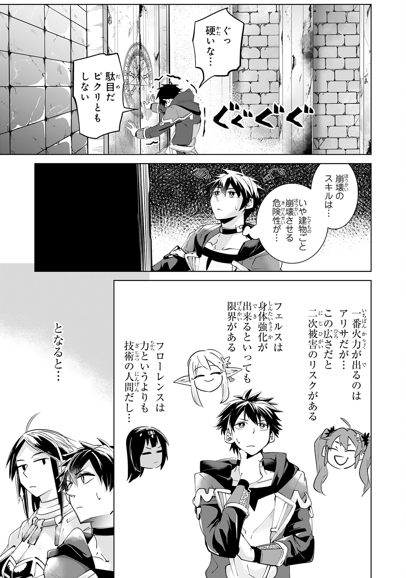 S RANK PARTY O “MUNOU” DA TO TSUIHOU SARETA KEDO, “KANTEI” TO “CHIYU MAHOU” DE NARIAGARI MUSOU - raw - Chapter 17 - https://jpdd.ccdd.to/JPDD/51201405/icuypdljvvd.jpg