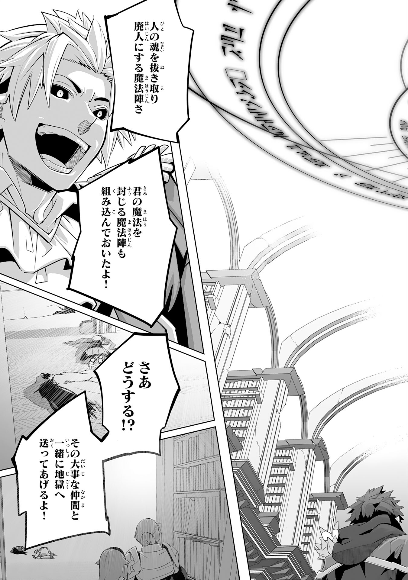 S RANK PARTY O “MUNOU” DA TO TSUIHOU SARETA KEDO, “KANTEI” TO “CHIYU MAHOU” DE NARIAGARI MUSOU - raw - Chapter 21 - https://jpdd.ccdd.to/JPDD/51201405/ikcrrzugkce.jpg