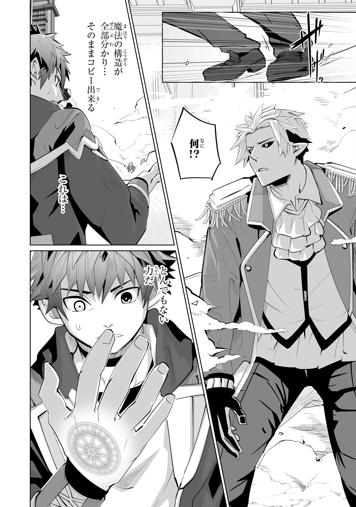 S RANK PARTY O “MUNOU” DA TO TSUIHOU SARETA KEDO, “KANTEI” TO “CHIYU MAHOU” DE NARIAGARI MUSOU - raw - Chapter 21 - https://jpdd.ccdd.to/JPDD/51201405/irdy5mps4pe.jpg