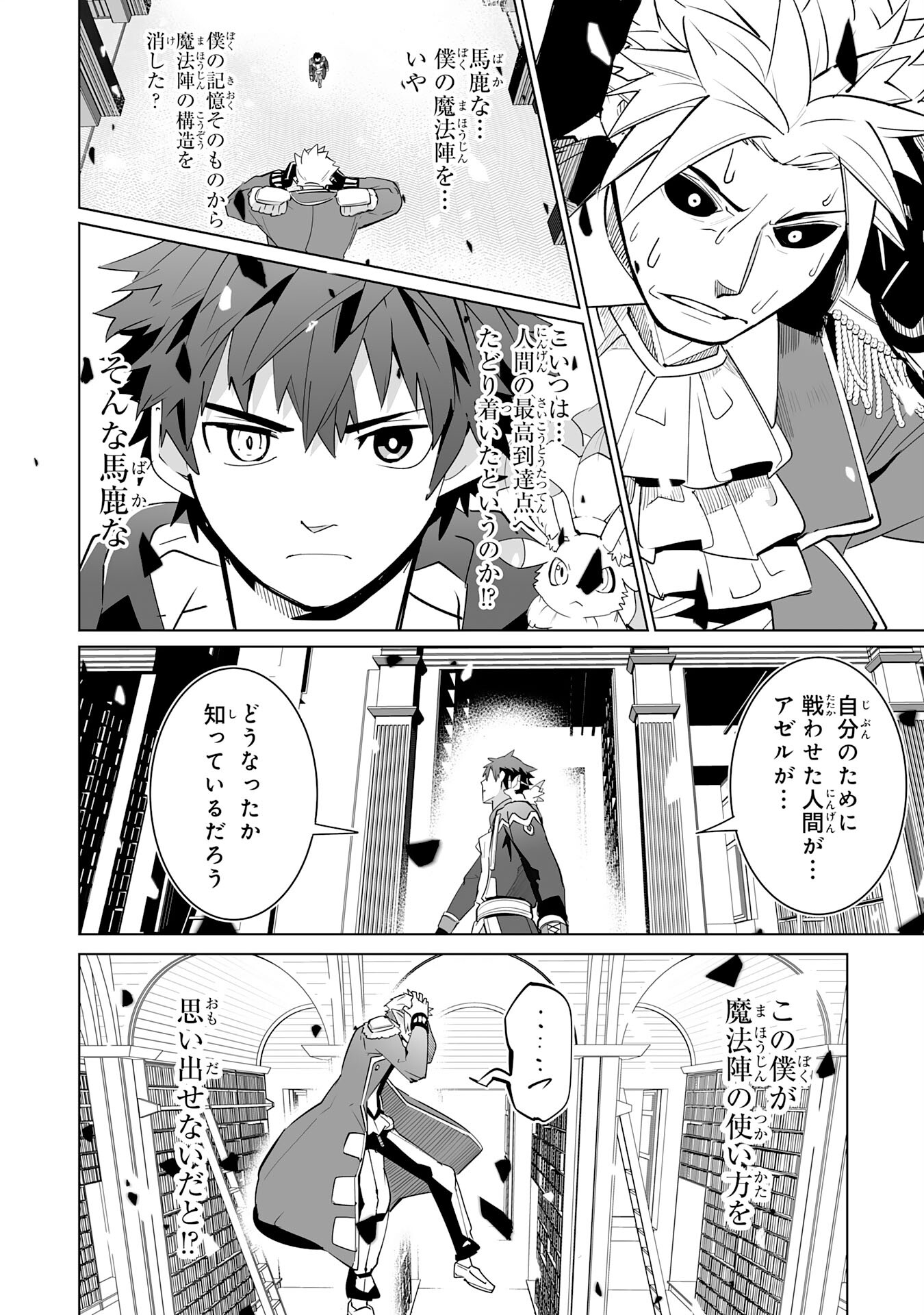 S RANK PARTY O “MUNOU” DA TO TSUIHOU SARETA KEDO, “KANTEI” TO “CHIYU MAHOU” DE NARIAGARI MUSOU - raw - Chapter 21 - https://jpdd.ccdd.to/JPDD/51201405/k00b2ye3qlm.jpg