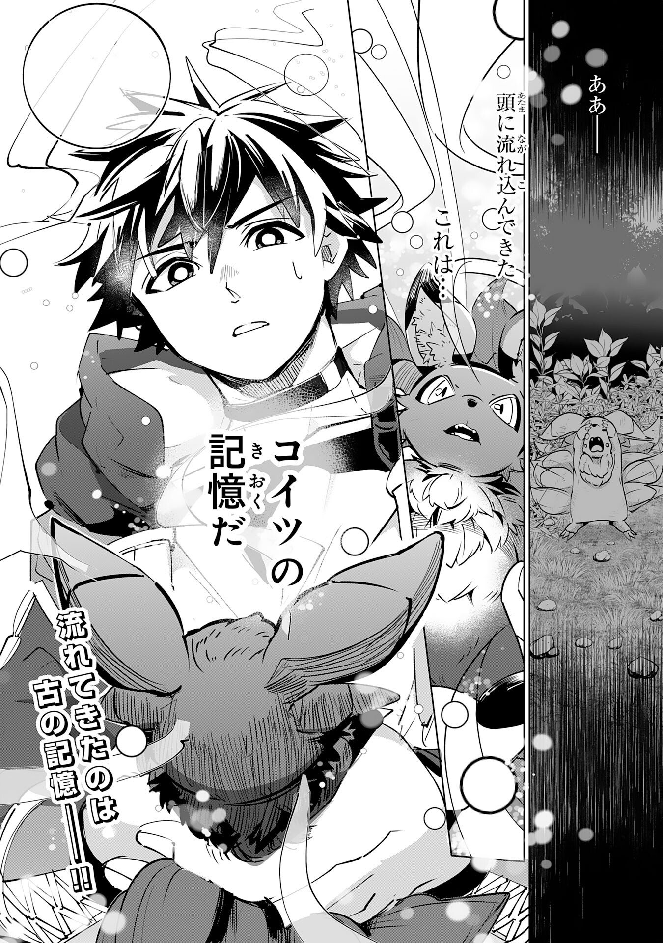 S RANK PARTY O “MUNOU” DA TO TSUIHOU SARETA KEDO, “KANTEI” TO “CHIYU MAHOU” DE NARIAGARI MUSOU - raw - Chapter 17 - https://jpdd.ccdd.to/JPDD/51201405/kb4jdwyq1pm.jpg