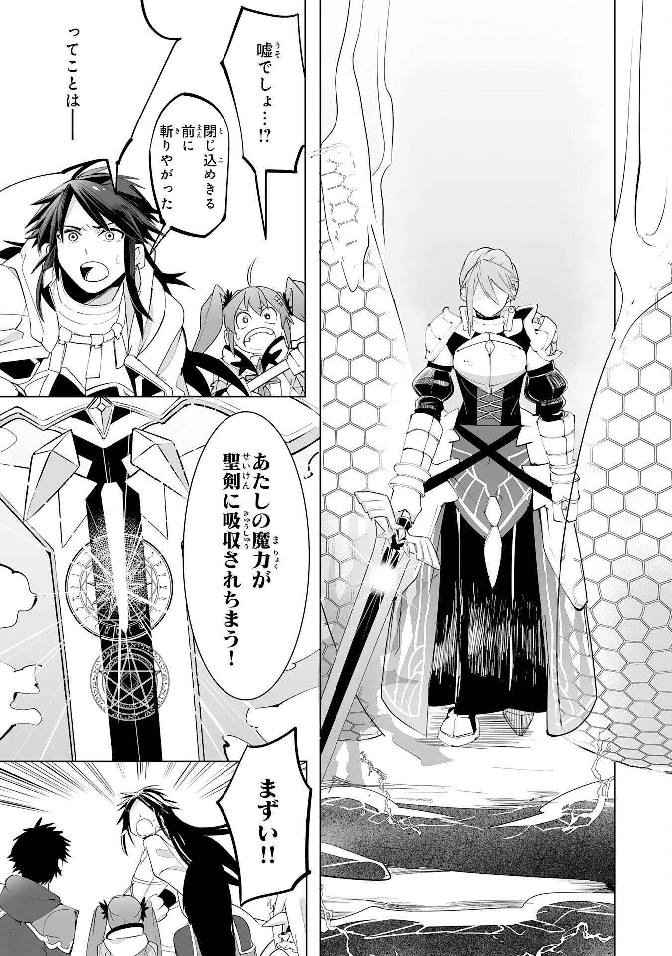 S RANK PARTY O “MUNOU” DA TO TSUIHOU SARETA KEDO, “KANTEI” TO “CHIYU MAHOU” DE NARIAGARI MUSOU - raw - Chapter 19 - https://jpdd.ccdd.to/JPDD/51201405/l3h5wquoizy.jpg