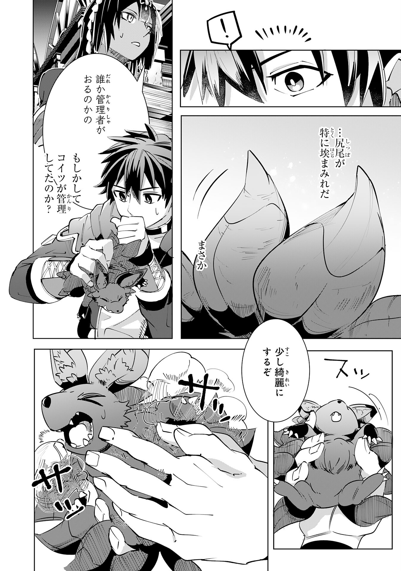 S RANK PARTY O “MUNOU” DA TO TSUIHOU SARETA KEDO, “KANTEI” TO “CHIYU MAHOU” DE NARIAGARI MUSOU - raw - Chapter 17 - https://jpdd.ccdd.to/JPDD/51201405/lufcd4bvbca.jpg