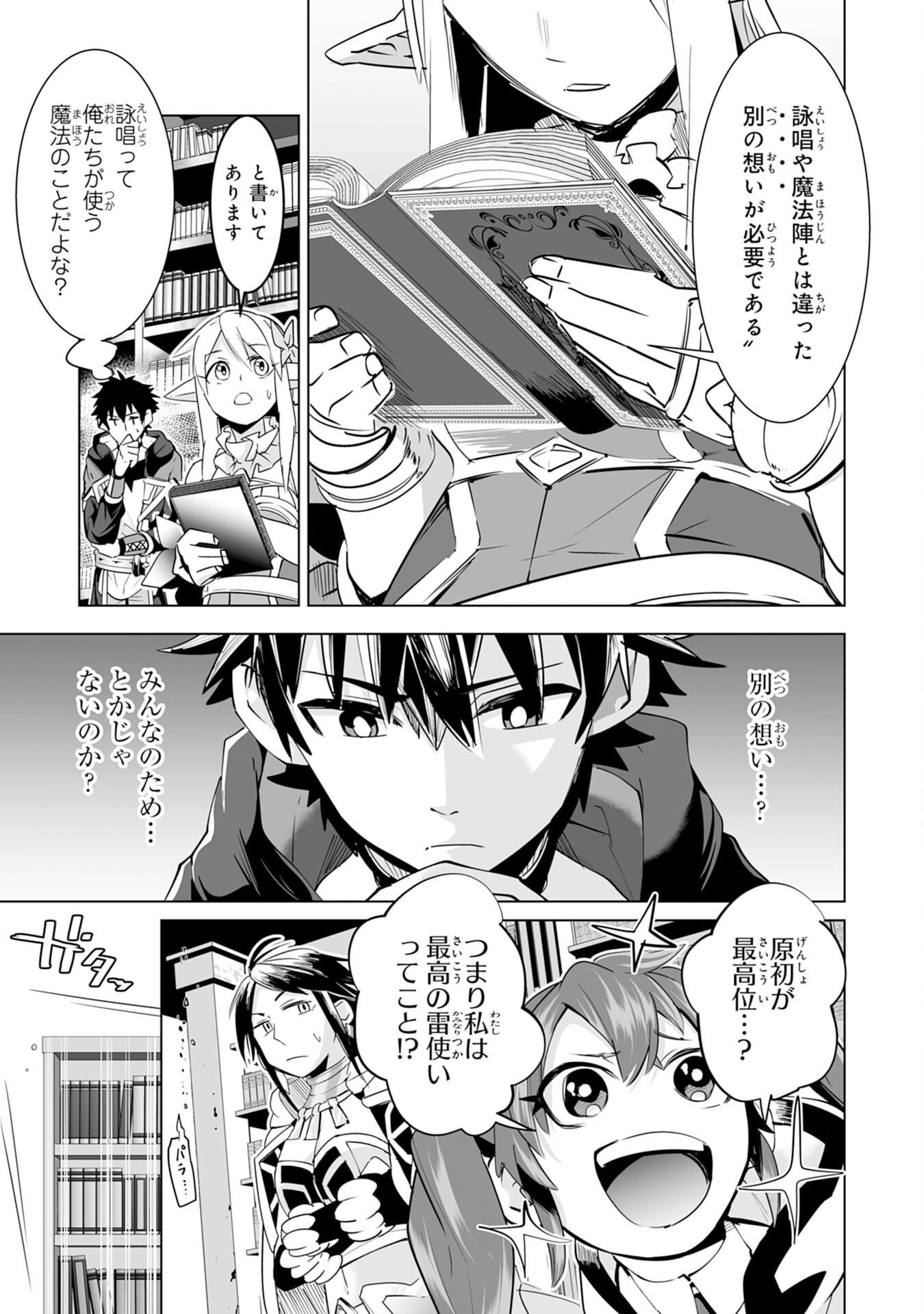 S RANK PARTY O “MUNOU” DA TO TSUIHOU SARETA KEDO, “KANTEI” TO “CHIYU MAHOU” DE NARIAGARI MUSOU - raw - Chapter 18 - https://jpdd.ccdd.to/JPDD/51201405/mqmq0fzouyy.jpg