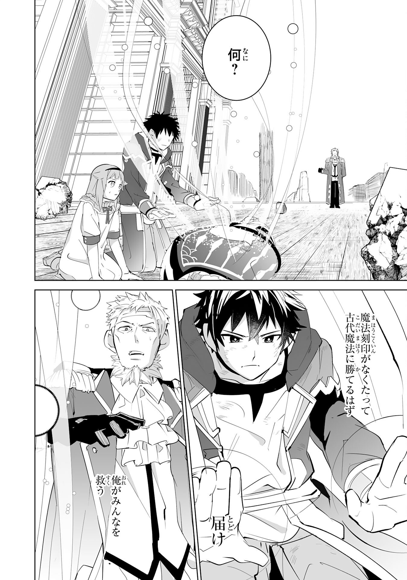 S RANK PARTY O “MUNOU” DA TO TSUIHOU SARETA KEDO, “KANTEI” TO “CHIYU MAHOU” DE NARIAGARI MUSOU - raw - Chapter 20 - https://jpdd.ccdd.to/JPDD/51201405/njvzo54rjli.jpg