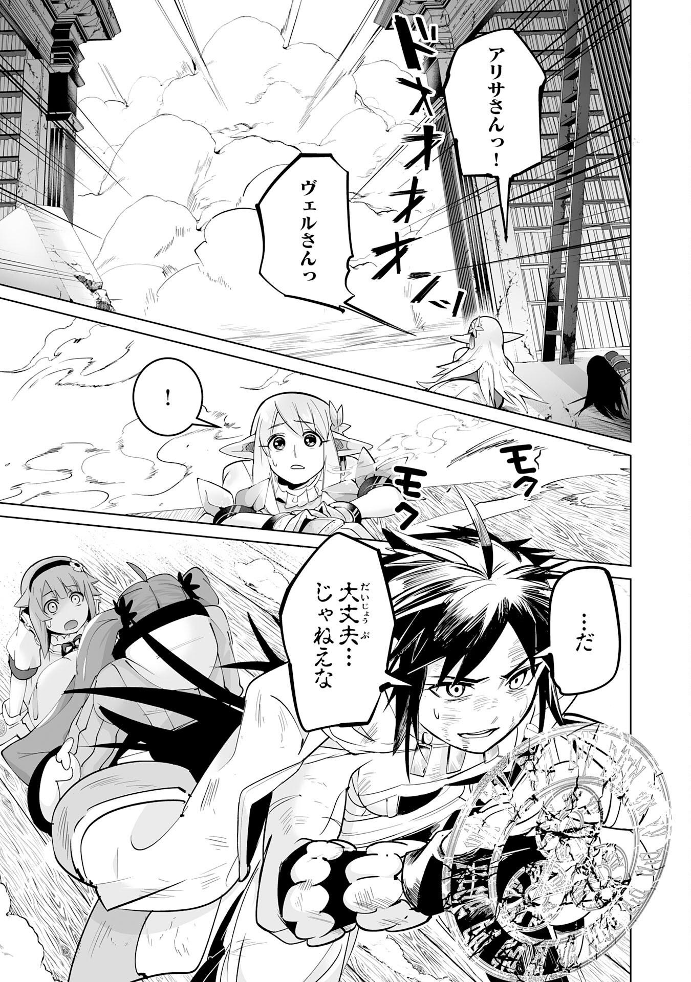 S RANK PARTY O “MUNOU” DA TO TSUIHOU SARETA KEDO, “KANTEI” TO “CHIYU MAHOU” DE NARIAGARI MUSOU - raw - Chapter 19 - https://jpdd.ccdd.to/JPDD/51201405/nn15fwpcj5j.jpg