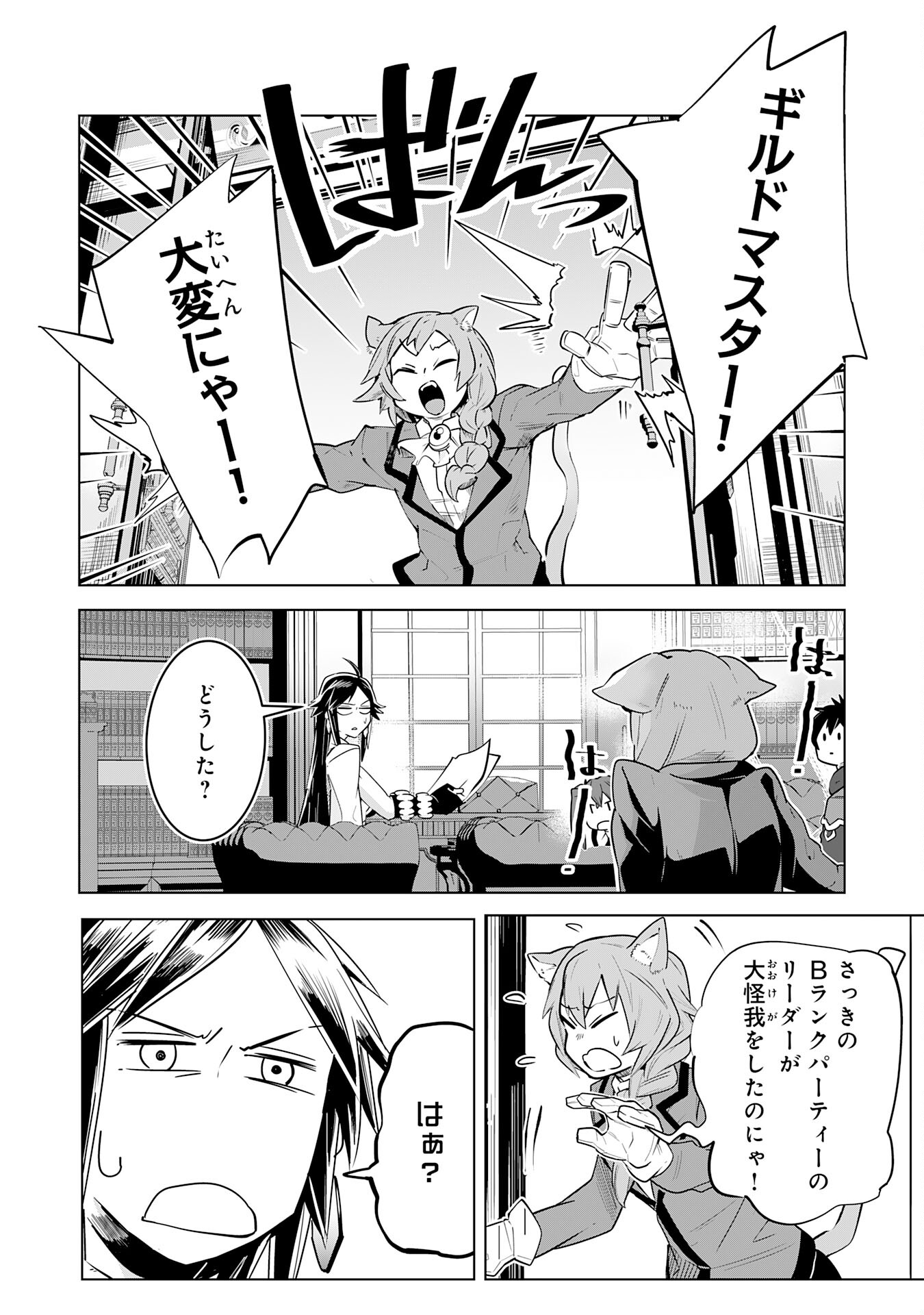 S RANK PARTY O “MUNOU” DA TO TSUIHOU SARETA KEDO, “KANTEI” TO “CHIYU MAHOU” DE NARIAGARI MUSOU - raw - Chapter 16 - https://jpdd.ccdd.to/JPDD/51201405/ohju0ob3uyi.jpg