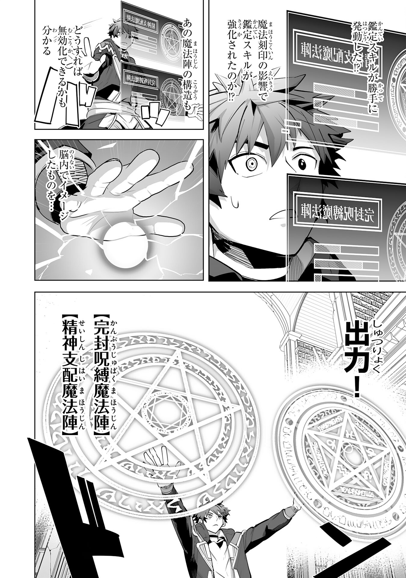 S RANK PARTY O “MUNOU” DA TO TSUIHOU SARETA KEDO, “KANTEI” TO “CHIYU MAHOU” DE NARIAGARI MUSOU - raw - Chapter 21 - https://jpdd.ccdd.to/JPDD/51201405/ohnuhhriw2c.jpg