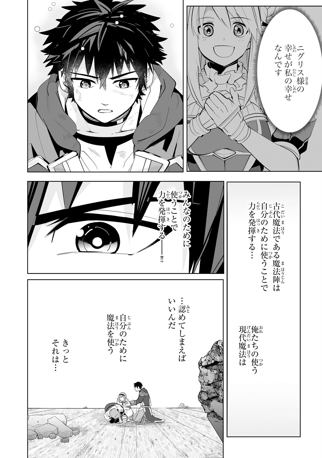 S RANK PARTY O “MUNOU” DA TO TSUIHOU SARETA KEDO, “KANTEI” TO “CHIYU MAHOU” DE NARIAGARI MUSOU - raw - Chapter 20 - https://jpdd.ccdd.to/JPDD/51201405/p2farh5pchl.jpg