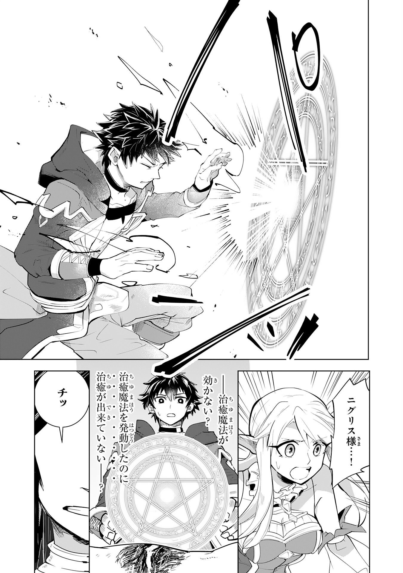 S RANK PARTY O “MUNOU” DA TO TSUIHOU SARETA KEDO, “KANTEI” TO “CHIYU MAHOU” DE NARIAGARI MUSOU - raw - Chapter 16 - https://jpdd.ccdd.to/JPDD/51201405/pcp4l5tfqr3.jpg