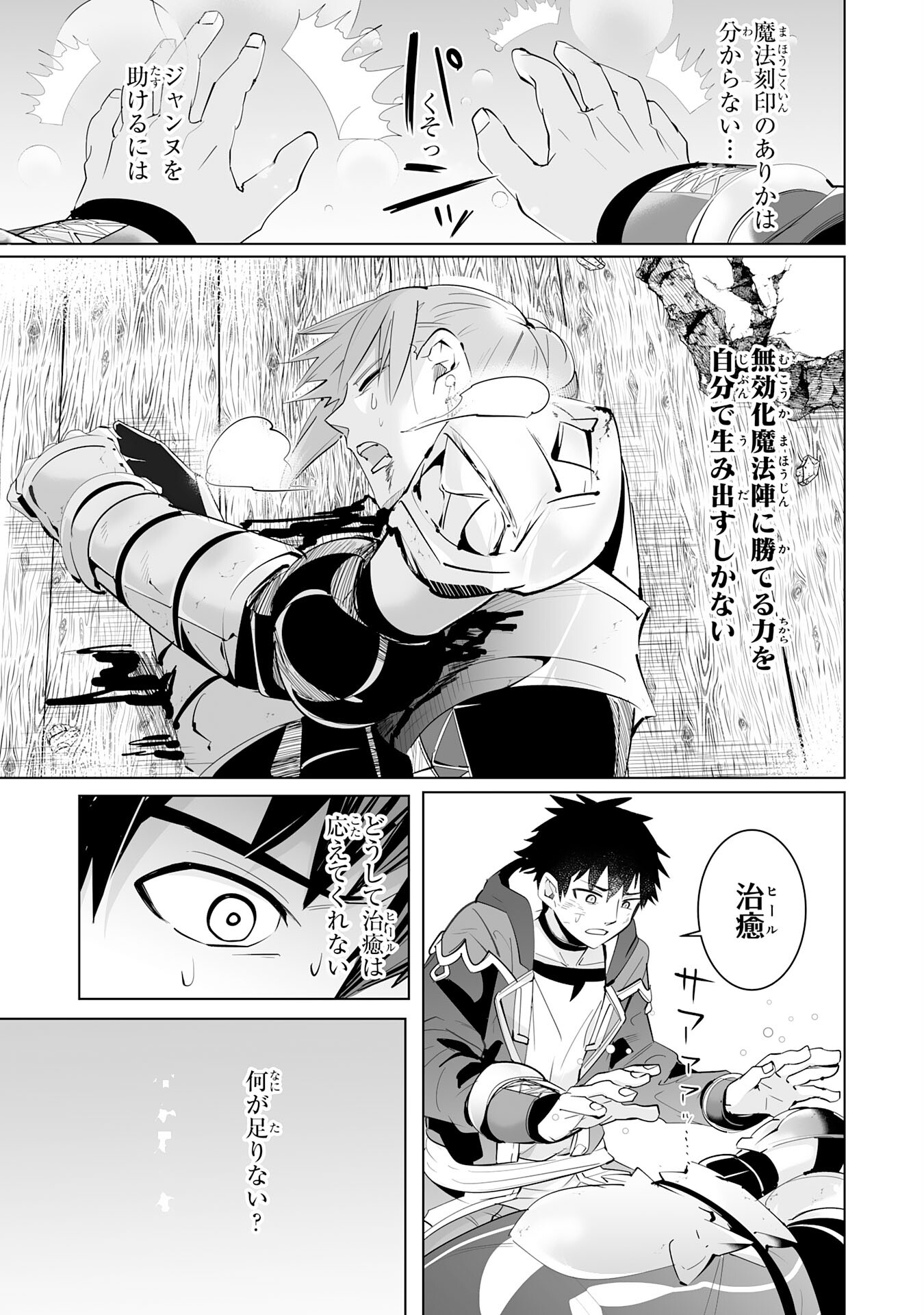 S RANK PARTY O “MUNOU” DA TO TSUIHOU SARETA KEDO, “KANTEI” TO “CHIYU MAHOU” DE NARIAGARI MUSOU - raw - Chapter 20 - https://jpdd.ccdd.to/JPDD/51201405/qfc5k0mvxrx.jpg