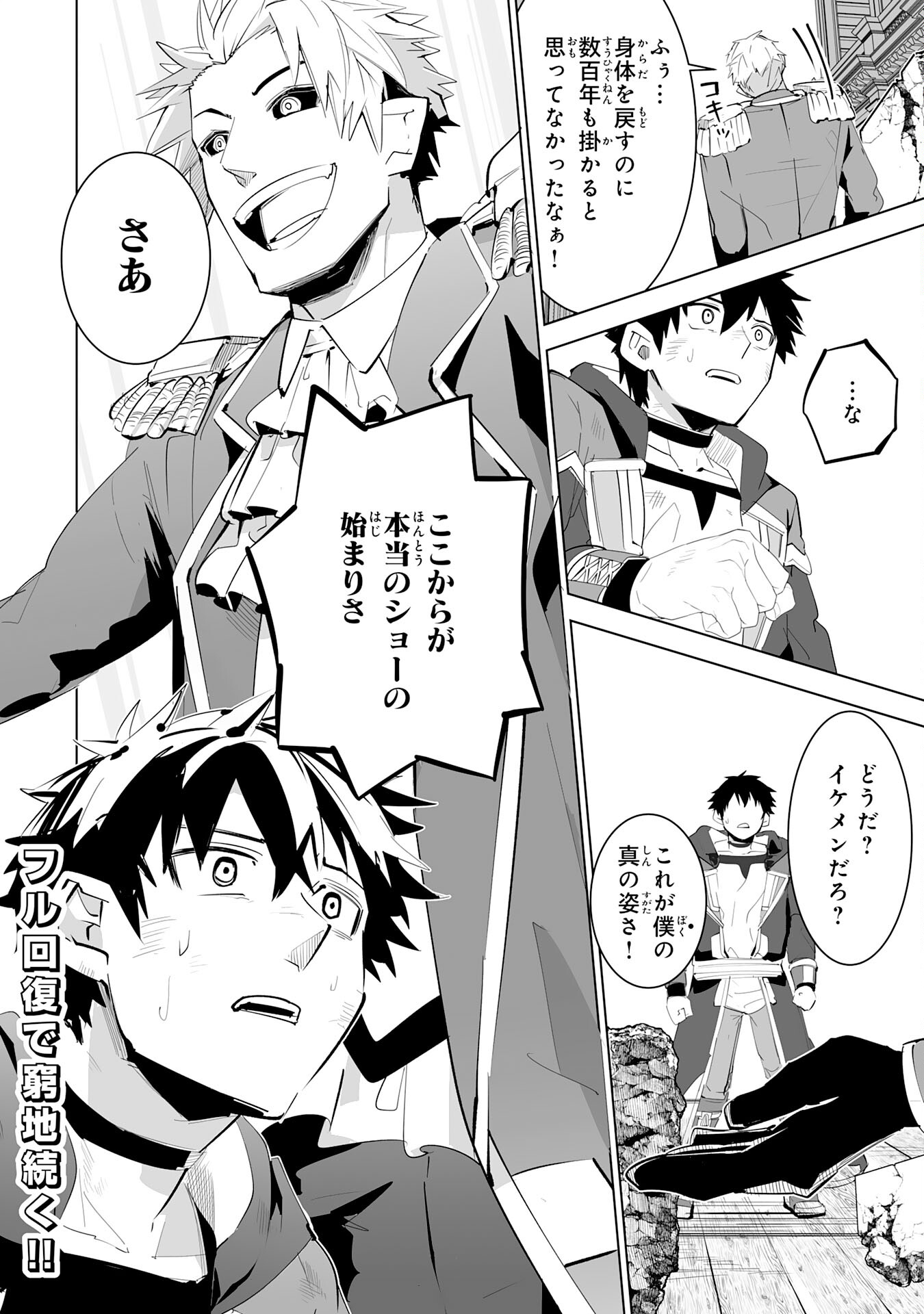 S RANK PARTY O “MUNOU” DA TO TSUIHOU SARETA KEDO, “KANTEI” TO “CHIYU MAHOU” DE NARIAGARI MUSOU - raw - Chapter 20 - https://jpdd.ccdd.to/JPDD/51201405/r3rnzochomb.jpg
