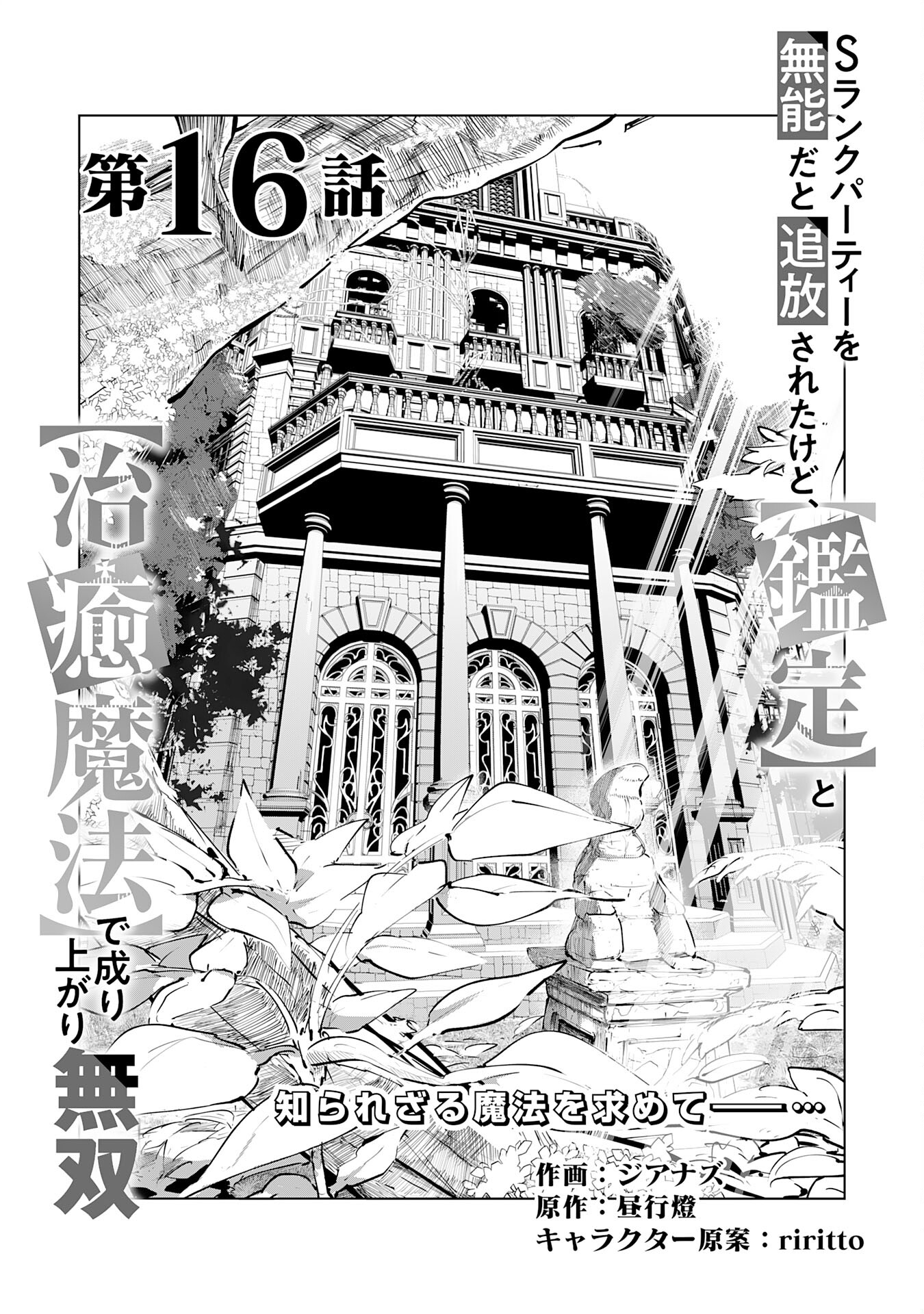 S RANK PARTY O “MUNOU” DA TO TSUIHOU SARETA KEDO, “KANTEI” TO “CHIYU MAHOU” DE NARIAGARI MUSOU - raw - Chapter 16 - https://jpdd.ccdd.to/JPDD/51201405/rxt24k3a5kc.jpg
