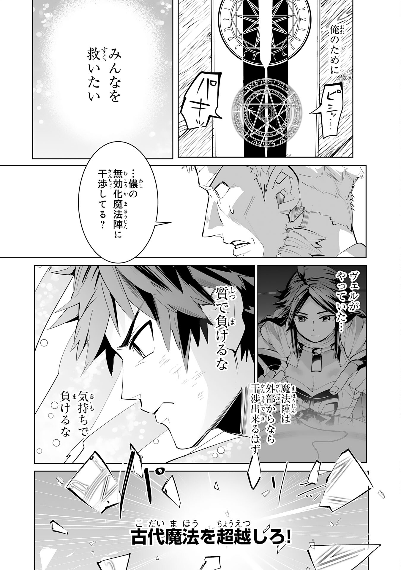 S RANK PARTY O “MUNOU” DA TO TSUIHOU SARETA KEDO, “KANTEI” TO “CHIYU MAHOU” DE NARIAGARI MUSOU - raw - Chapter 20 - https://jpdd.ccdd.to/JPDD/51201405/tkbfku5r0aw.jpg