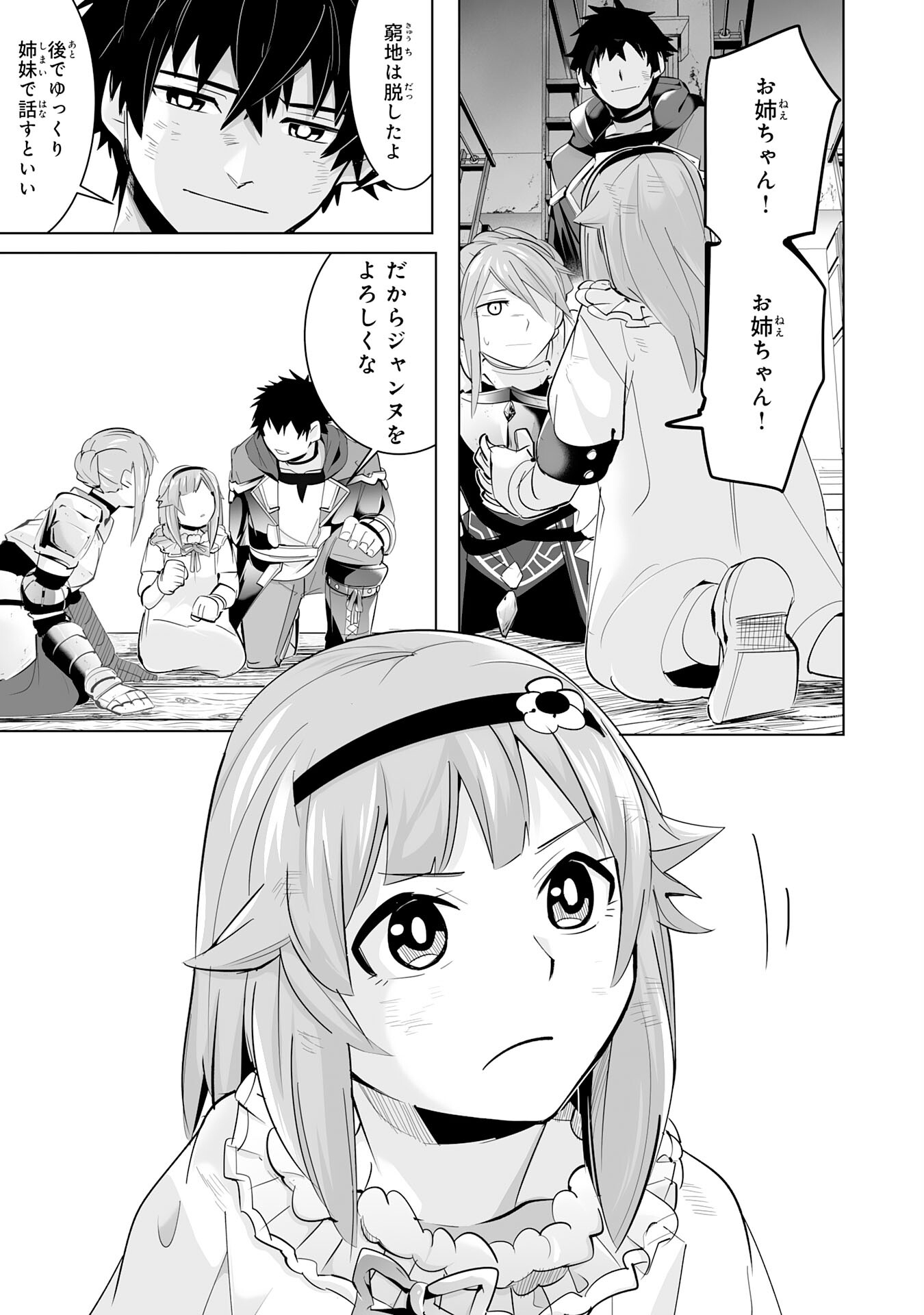 S RANK PARTY O “MUNOU” DA TO TSUIHOU SARETA KEDO, “KANTEI” TO “CHIYU MAHOU” DE NARIAGARI MUSOU - raw - Chapter 20 - https://jpdd.ccdd.to/JPDD/51201405/v2frzto2ijf.jpg