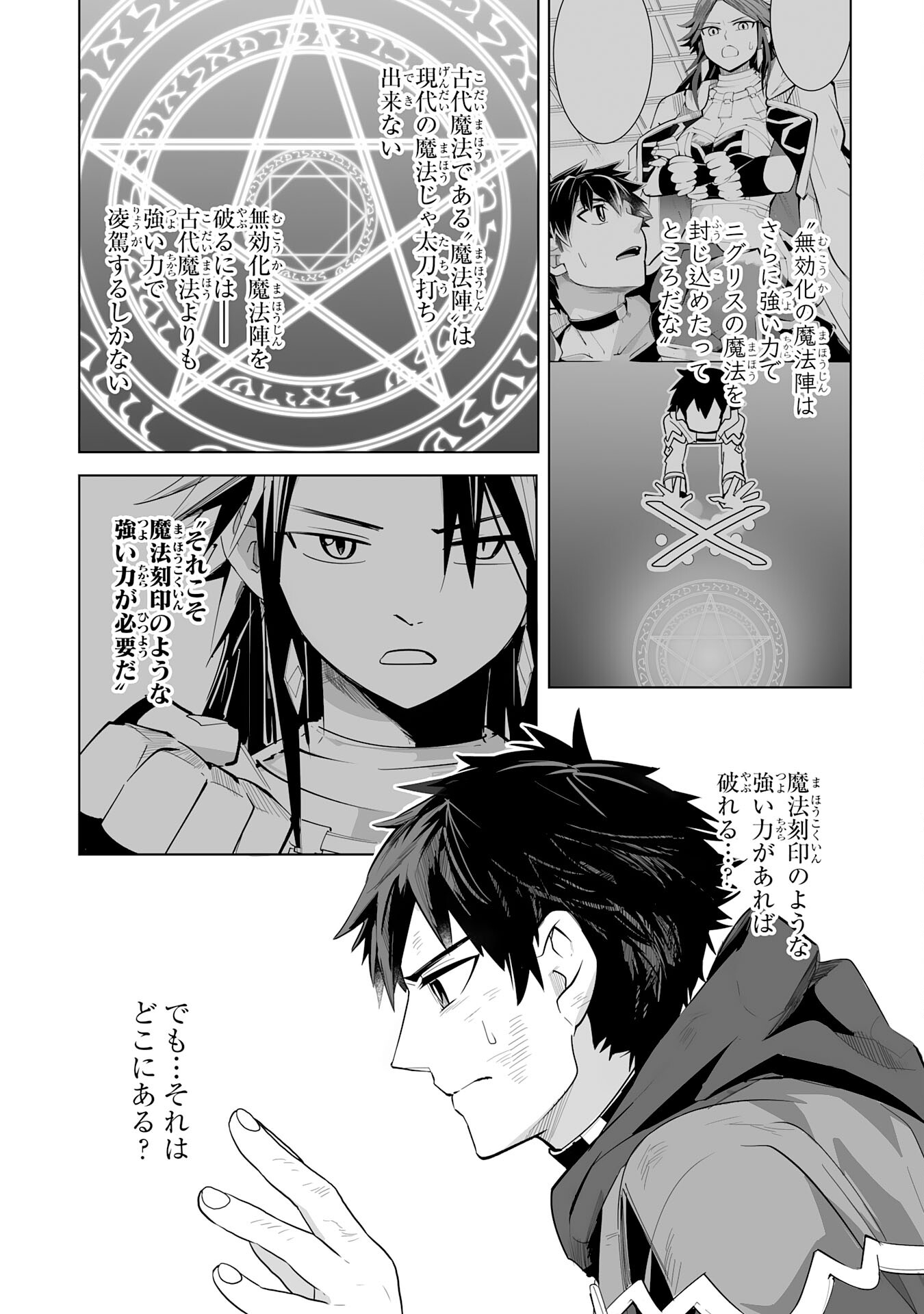 S RANK PARTY O “MUNOU” DA TO TSUIHOU SARETA KEDO, “KANTEI” TO “CHIYU MAHOU” DE NARIAGARI MUSOU - raw - Chapter 20 - https://jpdd.ccdd.to/JPDD/51201405/wmdjslqqtom.jpg