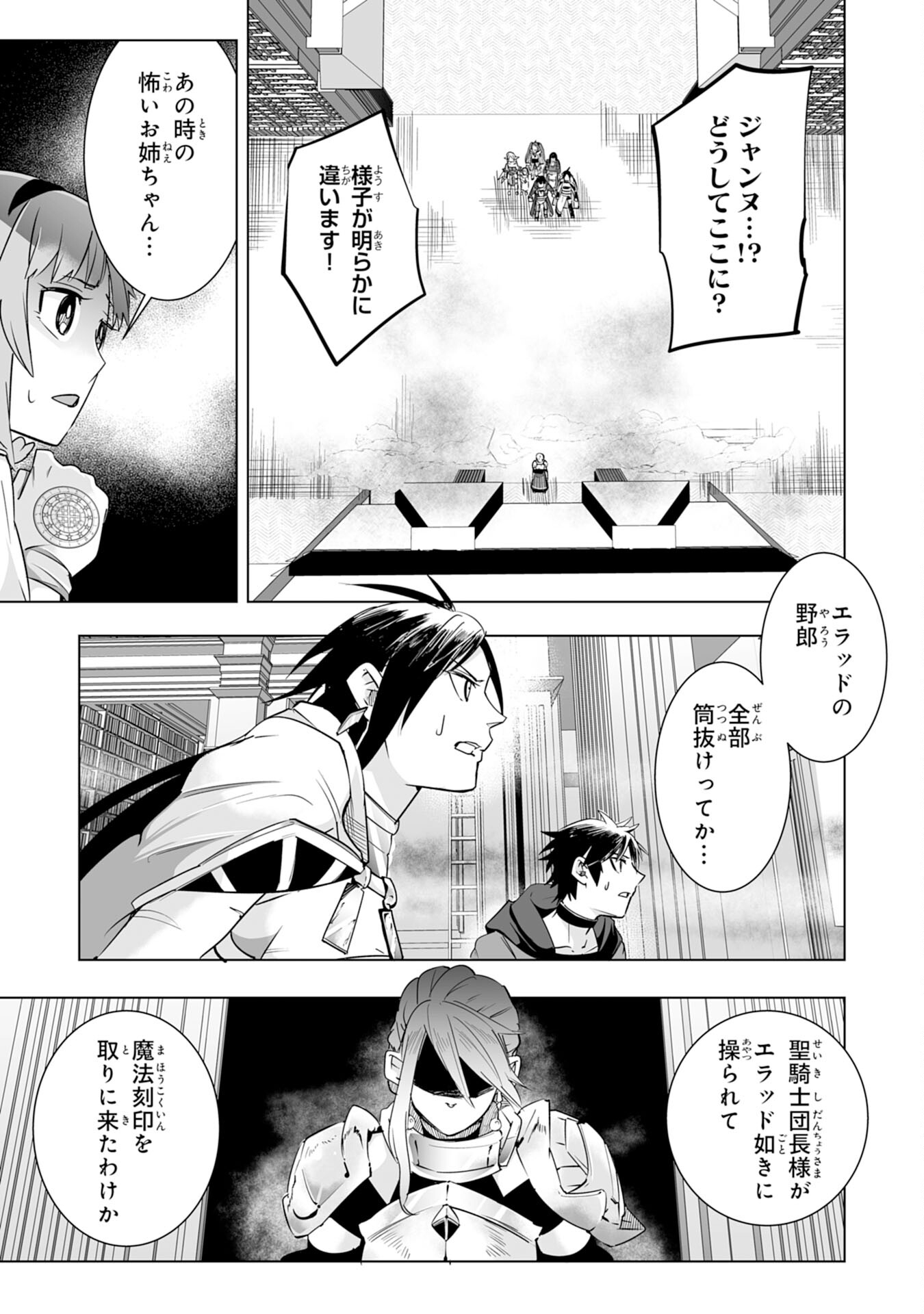 S RANK PARTY O “MUNOU” DA TO TSUIHOU SARETA KEDO, “KANTEI” TO “CHIYU MAHOU” DE NARIAGARI MUSOU - raw - Chapter 18 - https://jpdd.ccdd.to/JPDD/51201405/xddqvmmpmcp.jpg