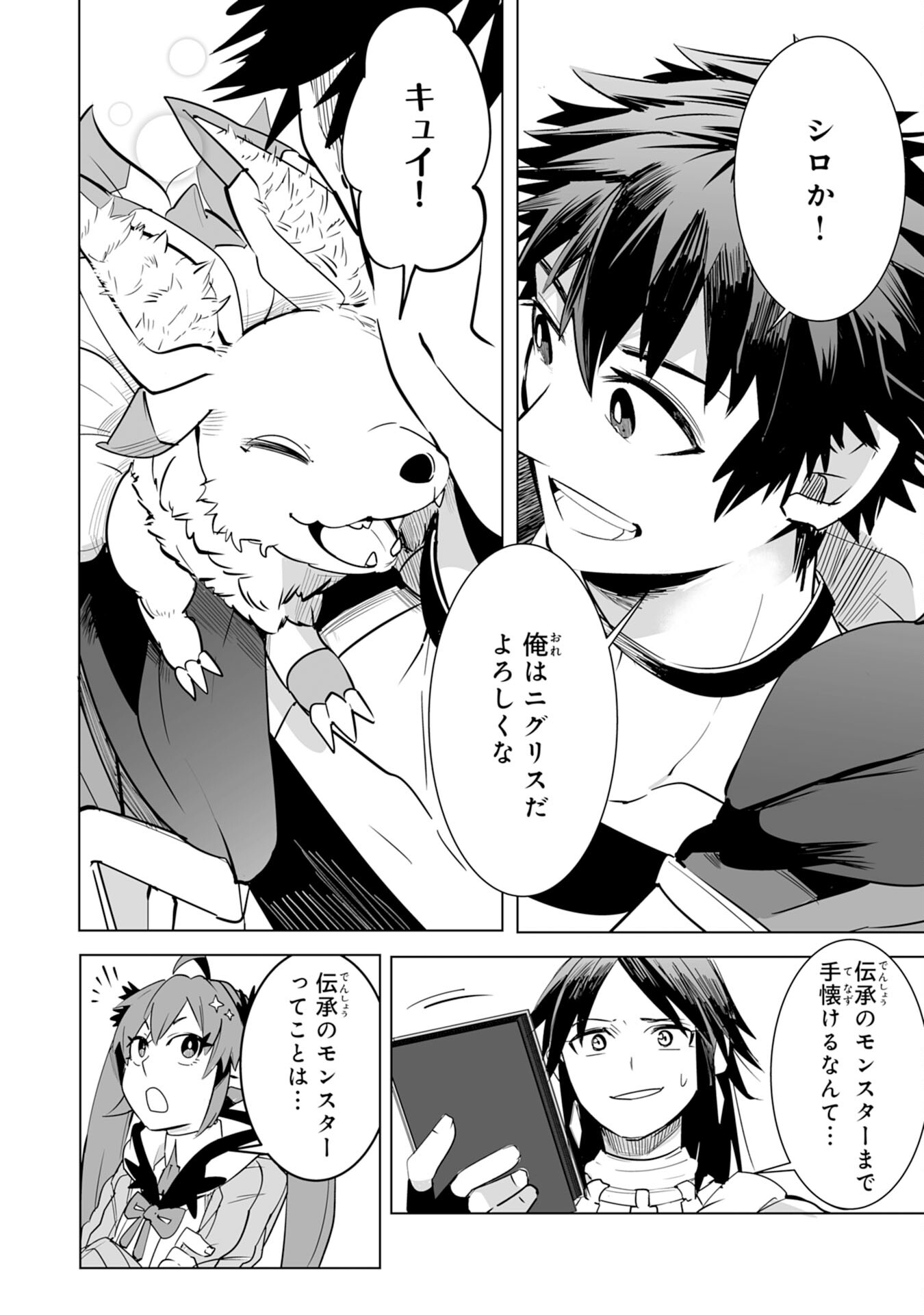 S RANK PARTY O “MUNOU” DA TO TSUIHOU SARETA KEDO, “KANTEI” TO “CHIYU MAHOU” DE NARIAGARI MUSOU - raw - Chapter 18 - https://jpdd.ccdd.to/JPDD/51201405/xmyoaxf1t01.jpg