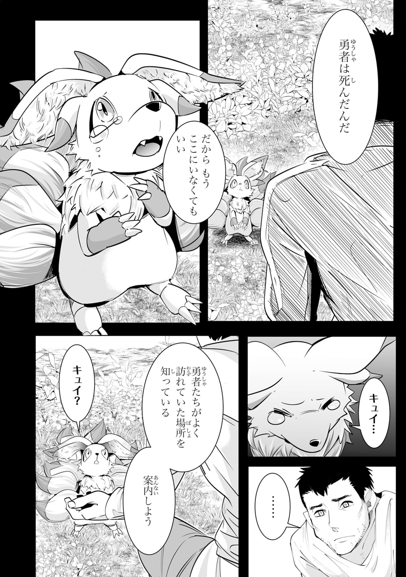 S RANK PARTY O “MUNOU” DA TO TSUIHOU SARETA KEDO, “KANTEI” TO “CHIYU MAHOU” DE NARIAGARI MUSOU - raw - Chapter 18 - https://jpdd.ccdd.to/JPDD/51201405/xpijz242uj1.jpg