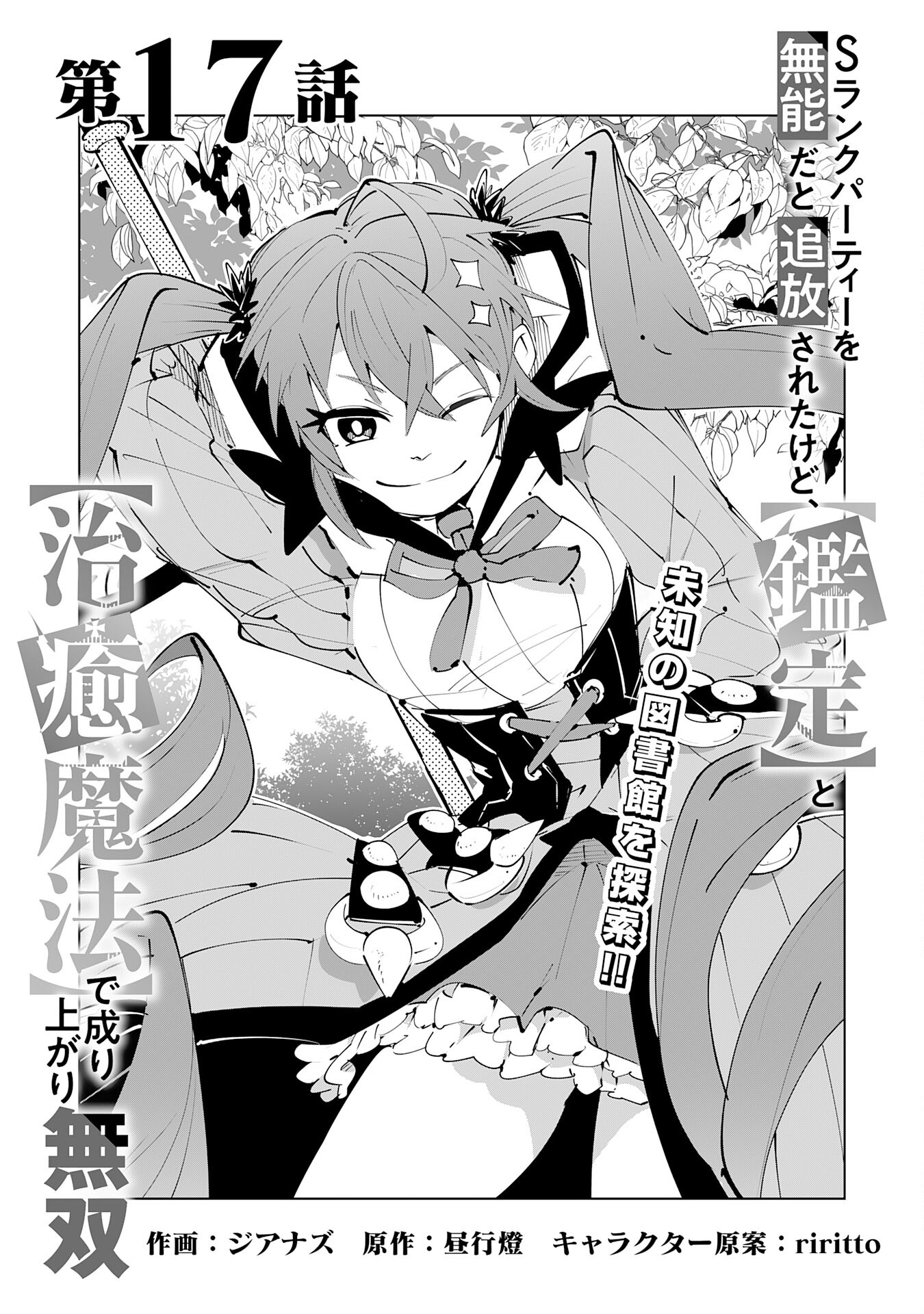 S RANK PARTY O “MUNOU” DA TO TSUIHOU SARETA KEDO, “KANTEI” TO “CHIYU MAHOU” DE NARIAGARI MUSOU - raw - Chapter 17 - https://jpdd.ccdd.to/JPDD/51201405/xpjuixr1vkl.jpg