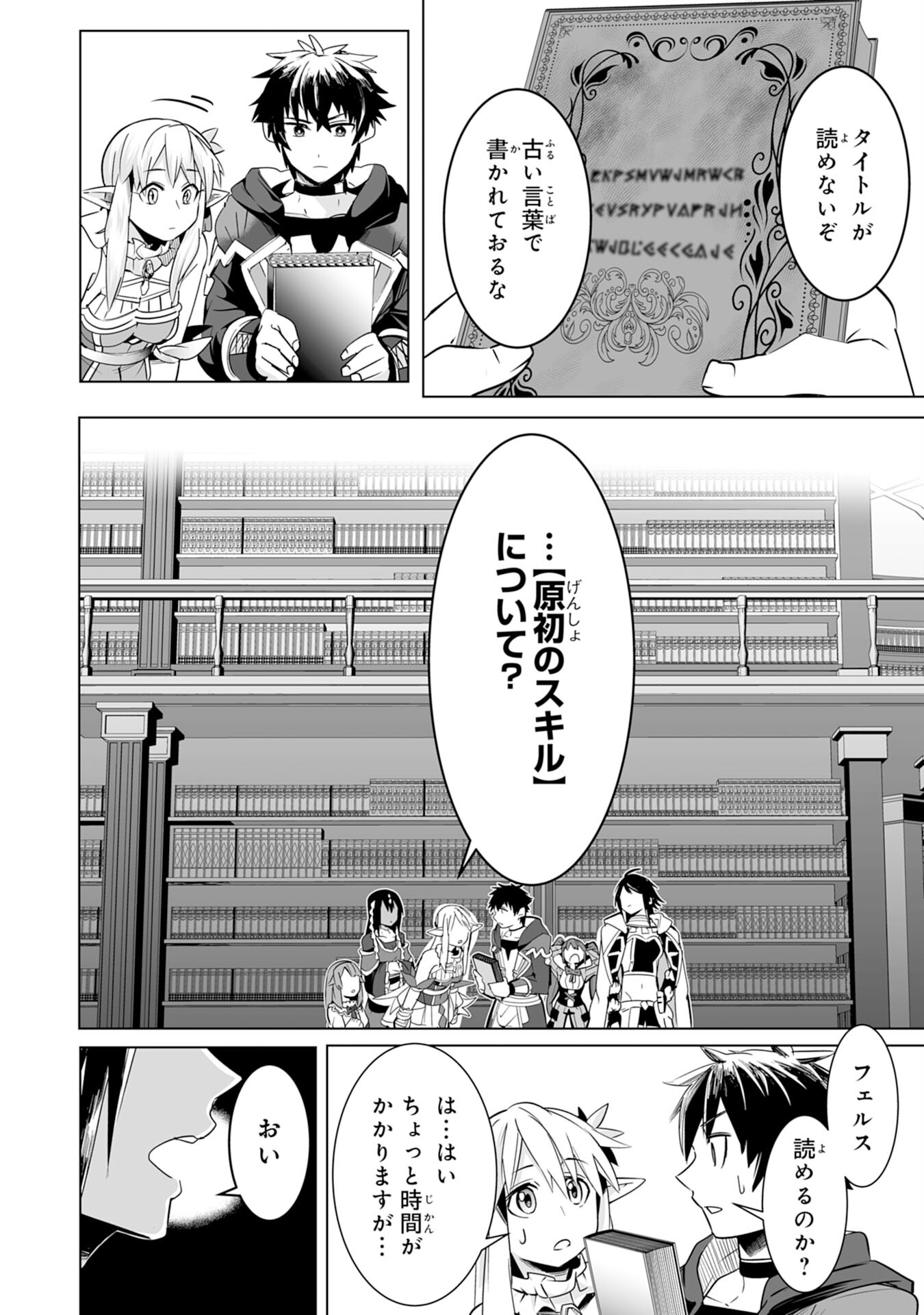 S RANK PARTY O “MUNOU” DA TO TSUIHOU SARETA KEDO, “KANTEI” TO “CHIYU MAHOU” DE NARIAGARI MUSOU - raw - Chapter 18 - https://jpdd.ccdd.to/JPDD/51201405/yfhdqtp53xx.jpg
