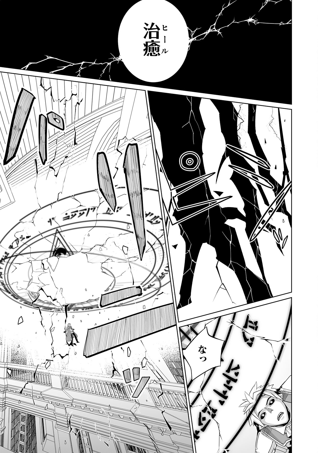 S RANK PARTY O “MUNOU” DA TO TSUIHOU SARETA KEDO, “KANTEI” TO “CHIYU MAHOU” DE NARIAGARI MUSOU - raw - Chapter 21 - https://jpdd.ccdd.to/JPDD/51201405/z2gskjckpxz.jpg