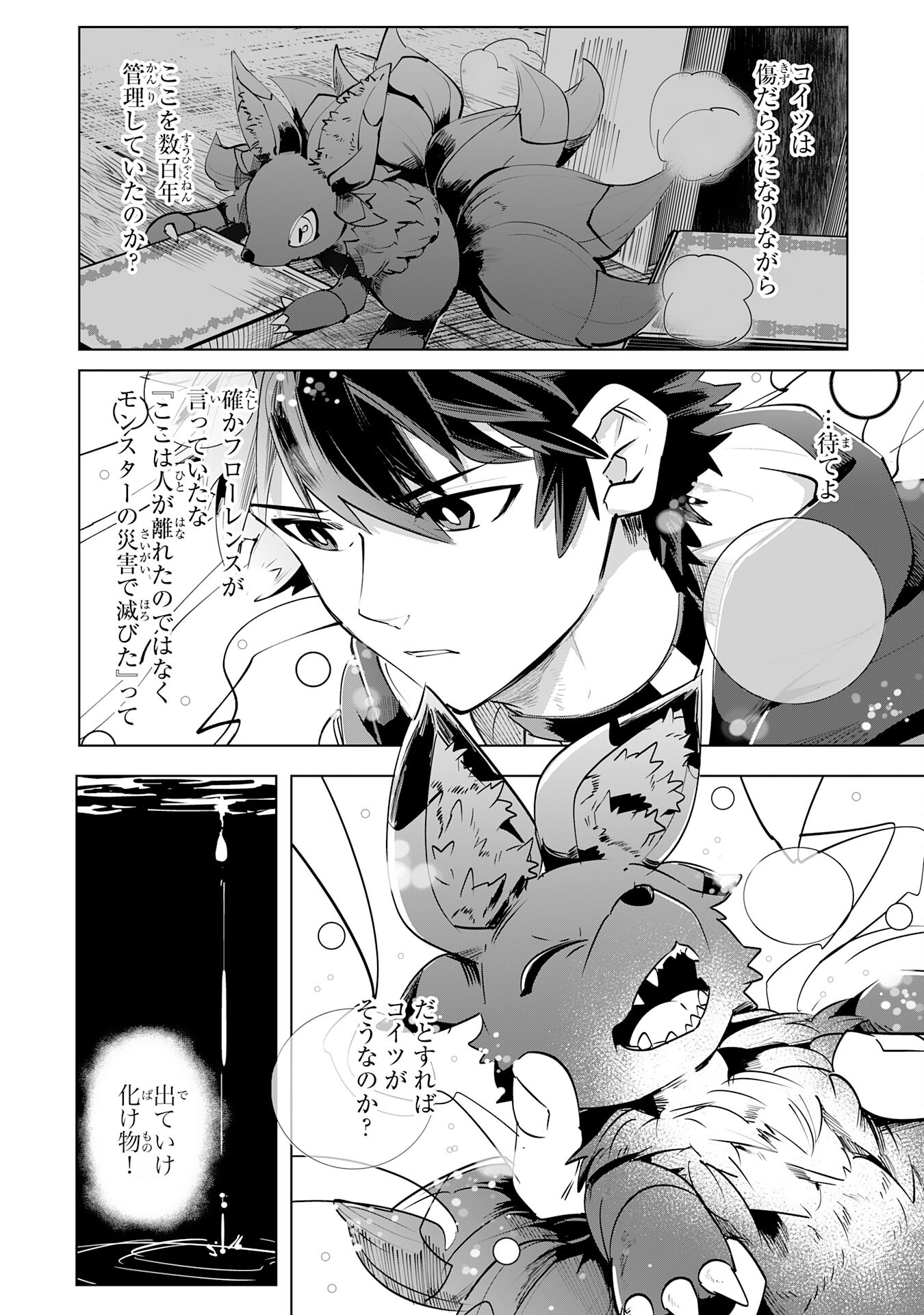 S RANK PARTY O “MUNOU” DA TO TSUIHOU SARETA KEDO, “KANTEI” TO “CHIYU MAHOU” DE NARIAGARI MUSOU - raw - Chapter 17 - https://jpdd.ccdd.to/JPDD/51201405/zcfbvuy55jl.jpg