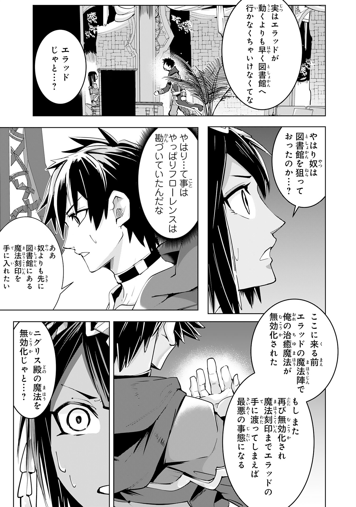 S RANK PARTY O “MUNOU” DA TO TSUIHOU SARETA KEDO, “KANTEI” TO “CHIYU MAHOU” DE NARIAGARI MUSOU - raw - Chapter 16 - https://jpdd.ccdd.to/JPDD/51201405/zzkuzfpoieu.jpg