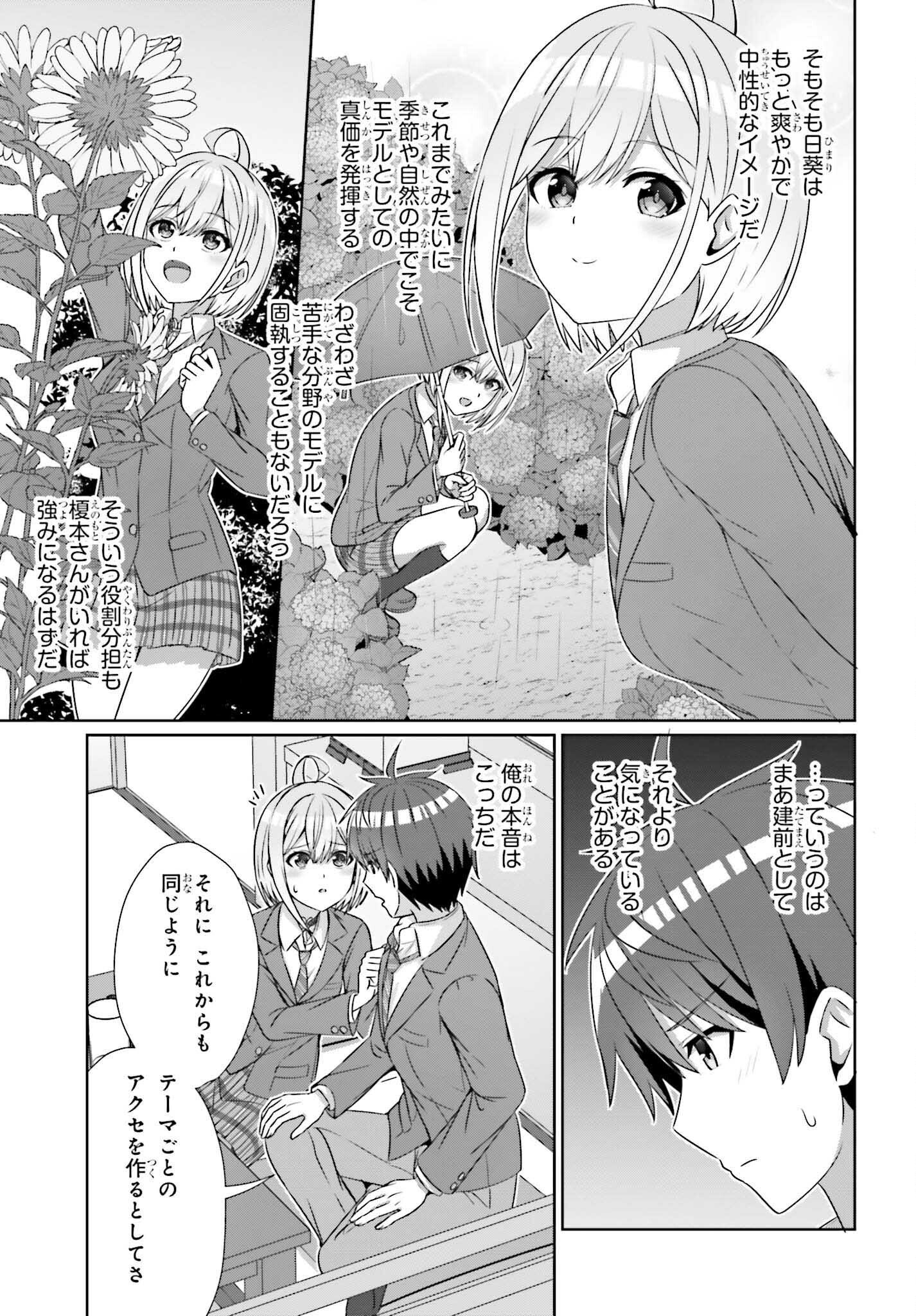 DANJO NO YUUJOU WA SEIRITSU SURU? (IYA, SHINAI!!) - raw - Chapter 22 - https://jpdd.ccdd.to/JPDD/51211205/0olnar3zfl0.jpg