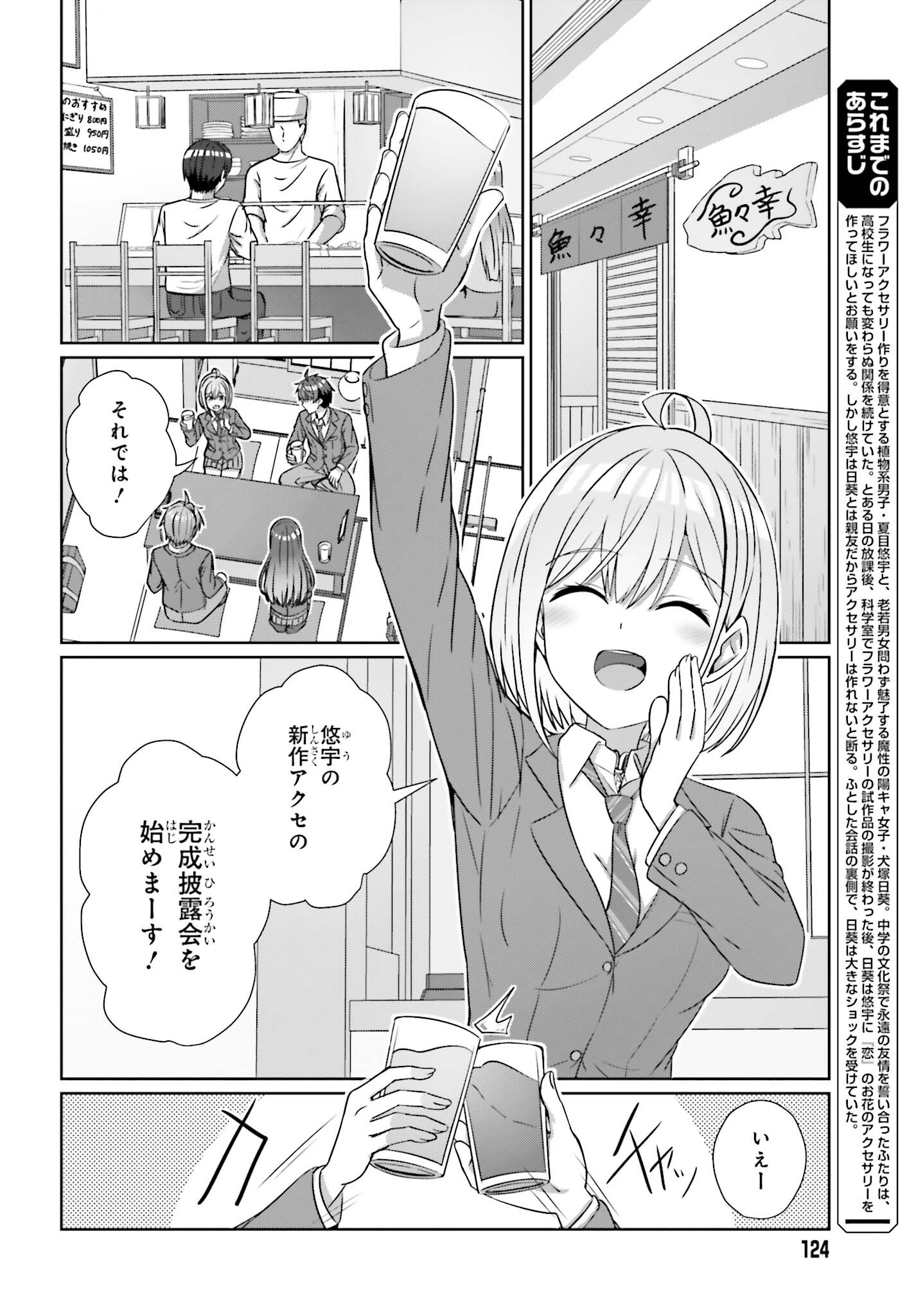 DANJO NO YUUJOU WA SEIRITSU SURU? (IYA, SHINAI!!) - raw - Chapter 21 - https://jpdd.ccdd.to/JPDD/51211205/14fp2p3bmg2.jpg