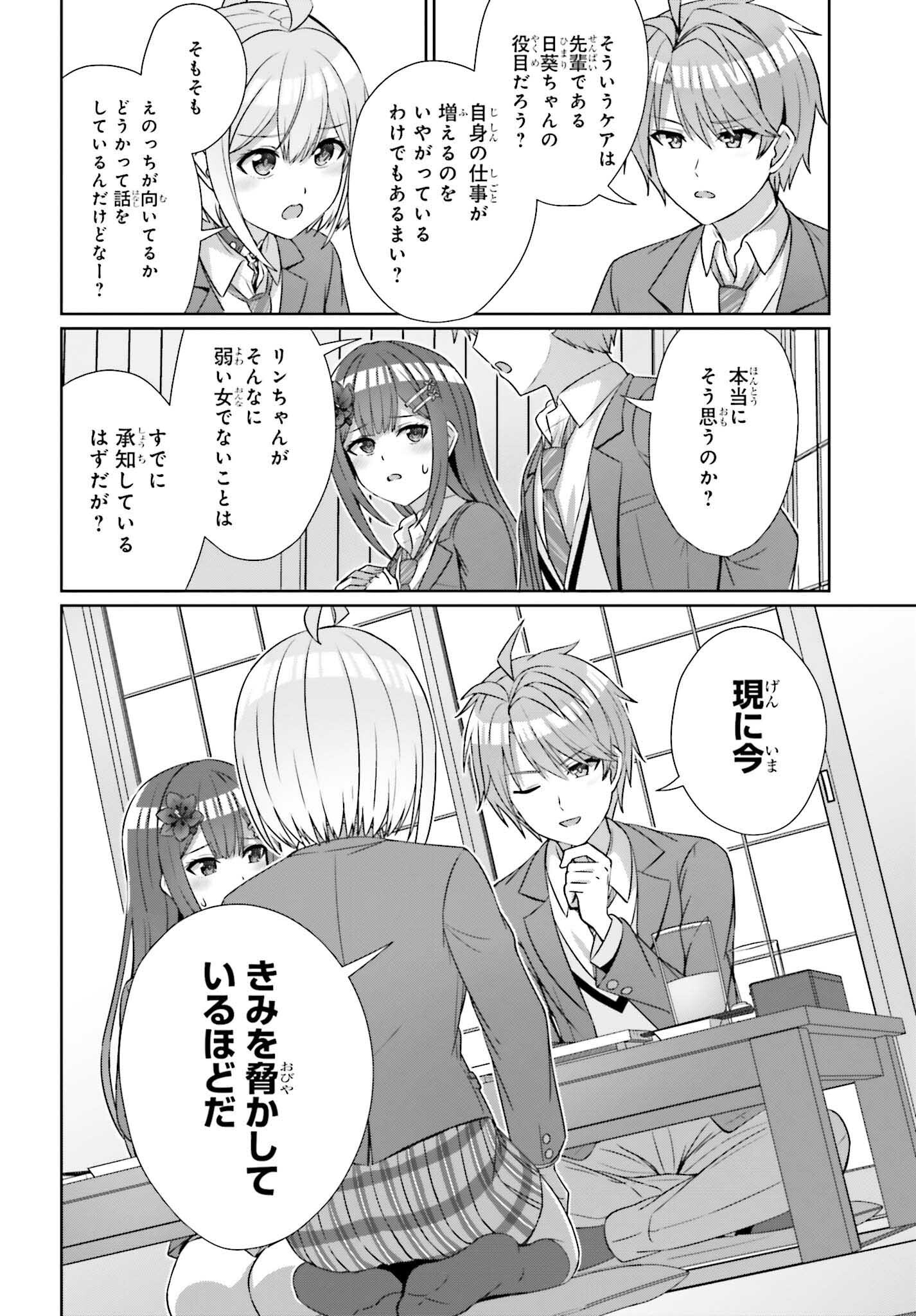 DANJO NO YUUJOU WA SEIRITSU SURU? (IYA, SHINAI!!) - raw - Chapter 22 - https://jpdd.ccdd.to/JPDD/51211205/1rou1i2oowu.jpg