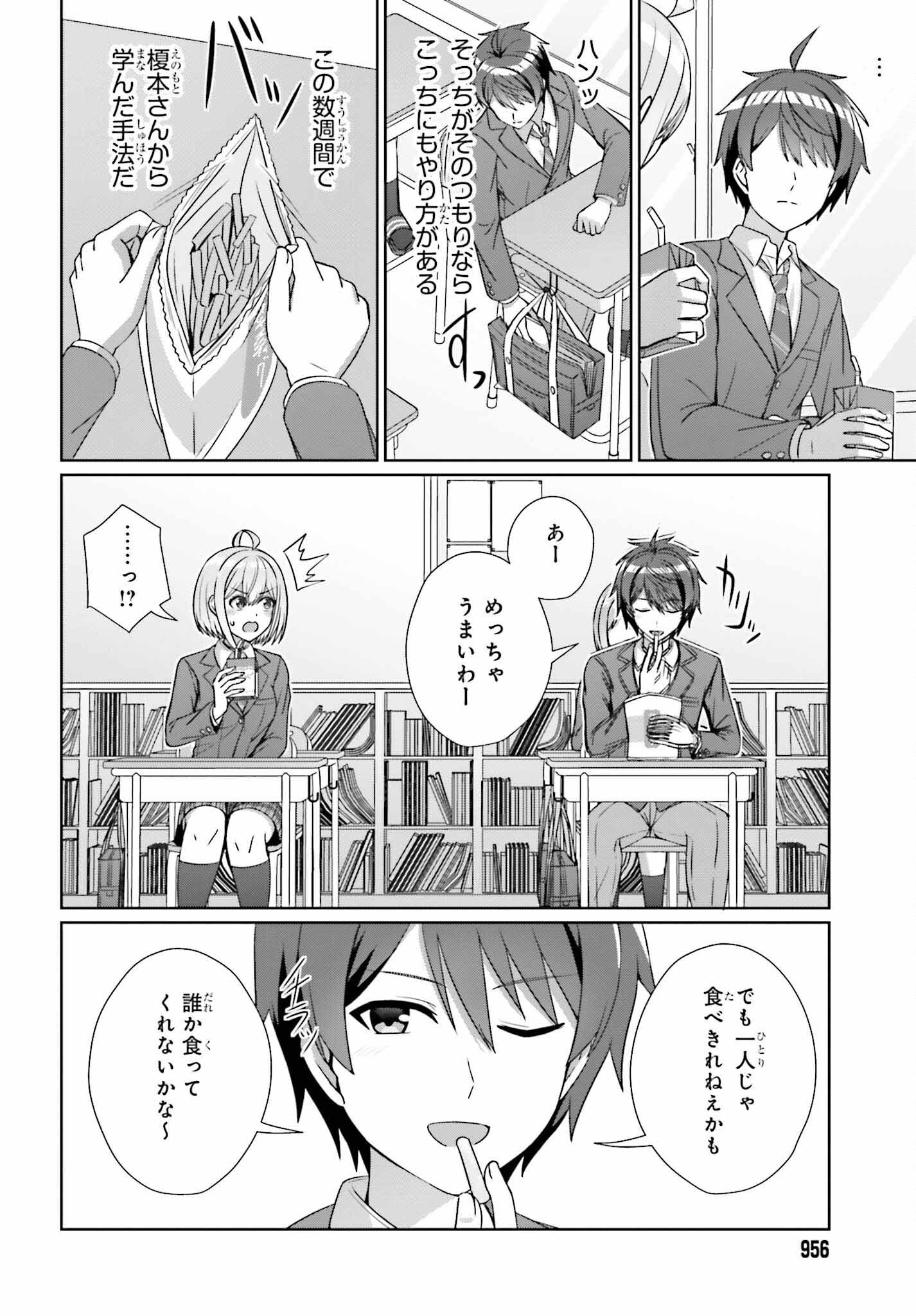 DANJO NO YUUJOU WA SEIRITSU SURU? (IYA, SHINAI!!) - raw - Chapter 23 - https://jpdd.ccdd.to/JPDD/51211205/21u25ru2203.jpg