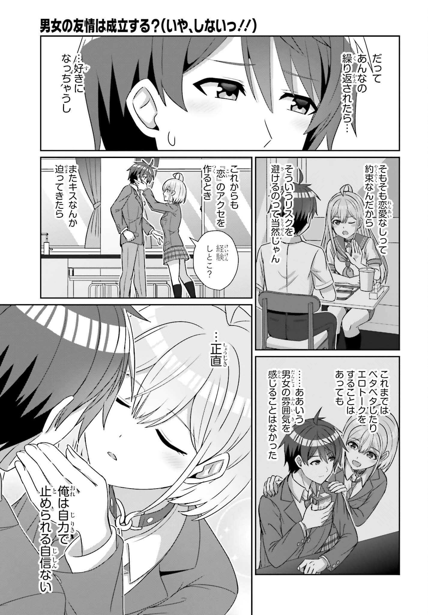 DANJO NO YUUJOU WA SEIRITSU SURU? (IYA, SHINAI!!) - raw - Chapter 22 - https://jpdd.ccdd.to/JPDD/51211205/2mg5k4wh4oi.jpg