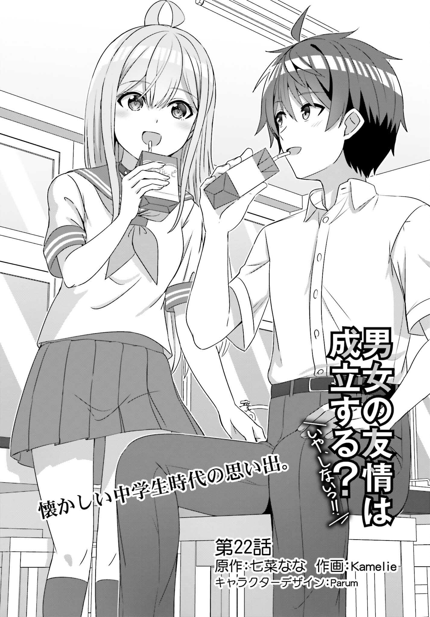 DANJO NO YUUJOU WA SEIRITSU SURU? (IYA, SHINAI!!) - raw - Chapter 22 - https://jpdd.ccdd.to/JPDD/51211205/2vedrzlsubh.jpg