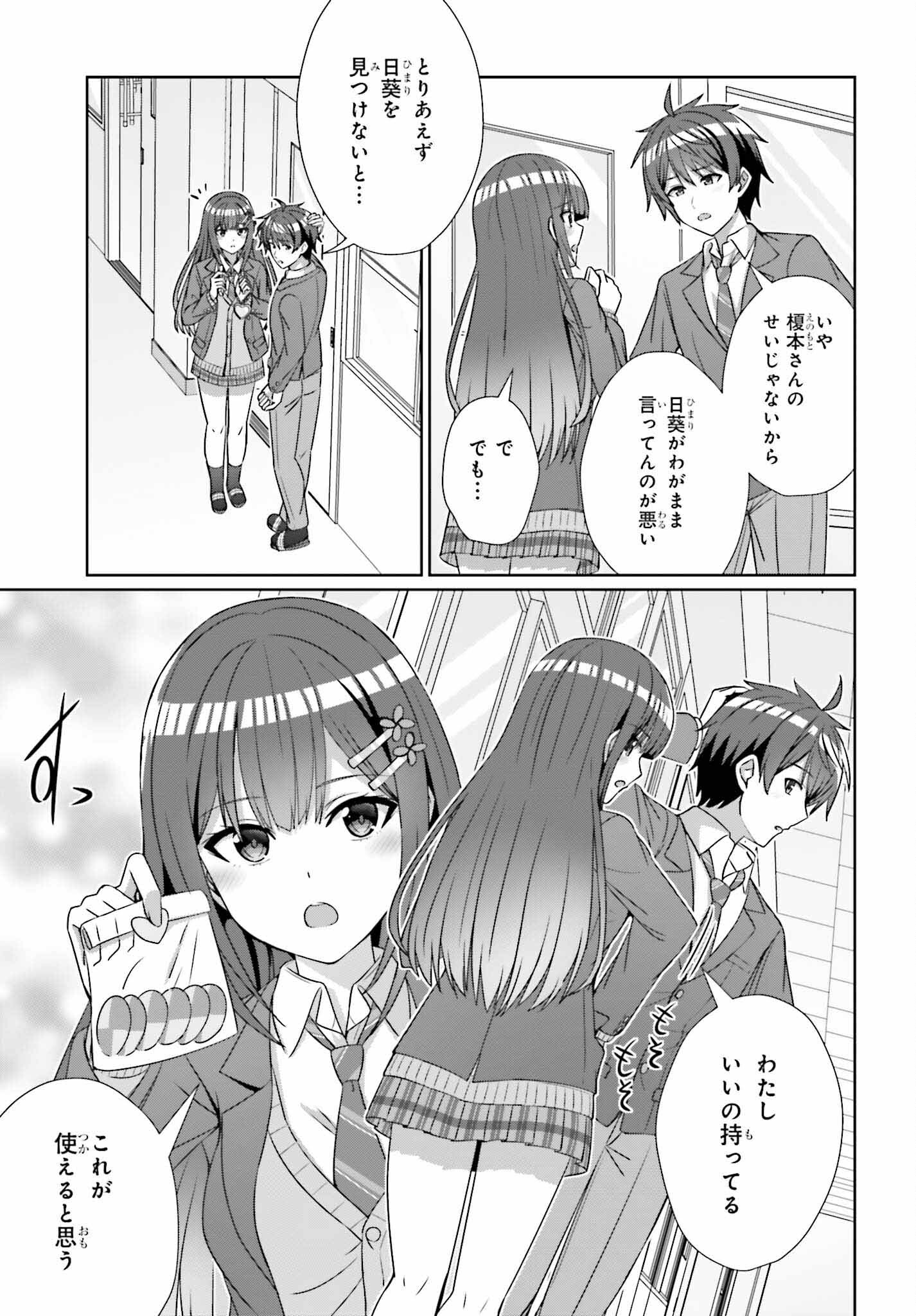 DANJO NO YUUJOU WA SEIRITSU SURU? (IYA, SHINAI!!) - raw - Chapter 23 - https://jpdd.ccdd.to/JPDD/51211205/2wbh1civvjl.jpg