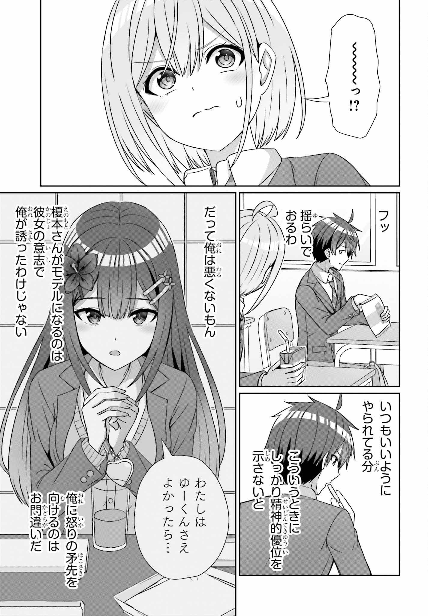 DANJO NO YUUJOU WA SEIRITSU SURU? (IYA, SHINAI!!) - raw - Chapter 23 - https://jpdd.ccdd.to/JPDD/51211205/3itlowdcoiz.jpg