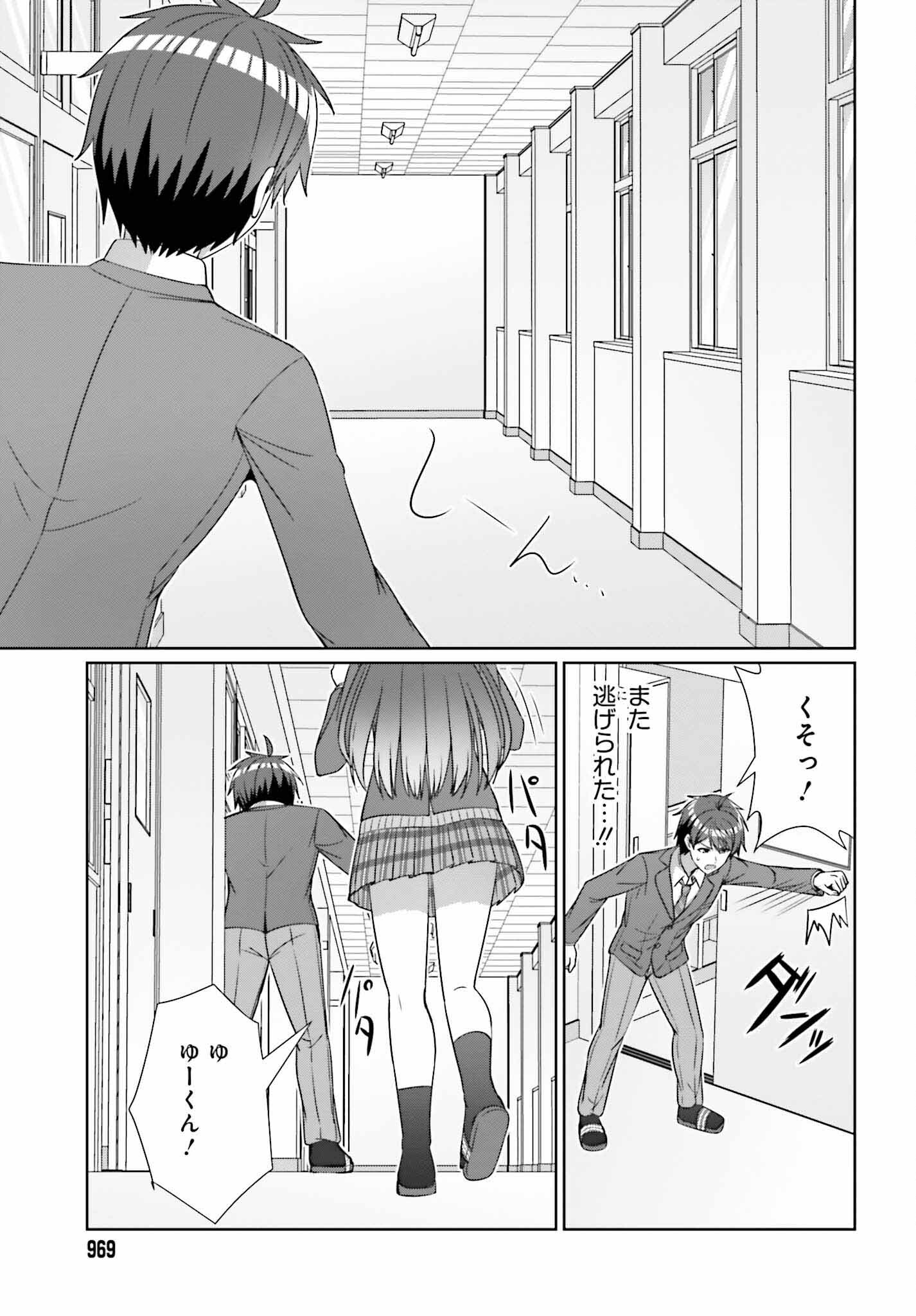 DANJO NO YUUJOU WA SEIRITSU SURU? (IYA, SHINAI!!) - raw - Chapter 23 - https://jpdd.ccdd.to/JPDD/51211205/3nvmex3x3wa.jpg
