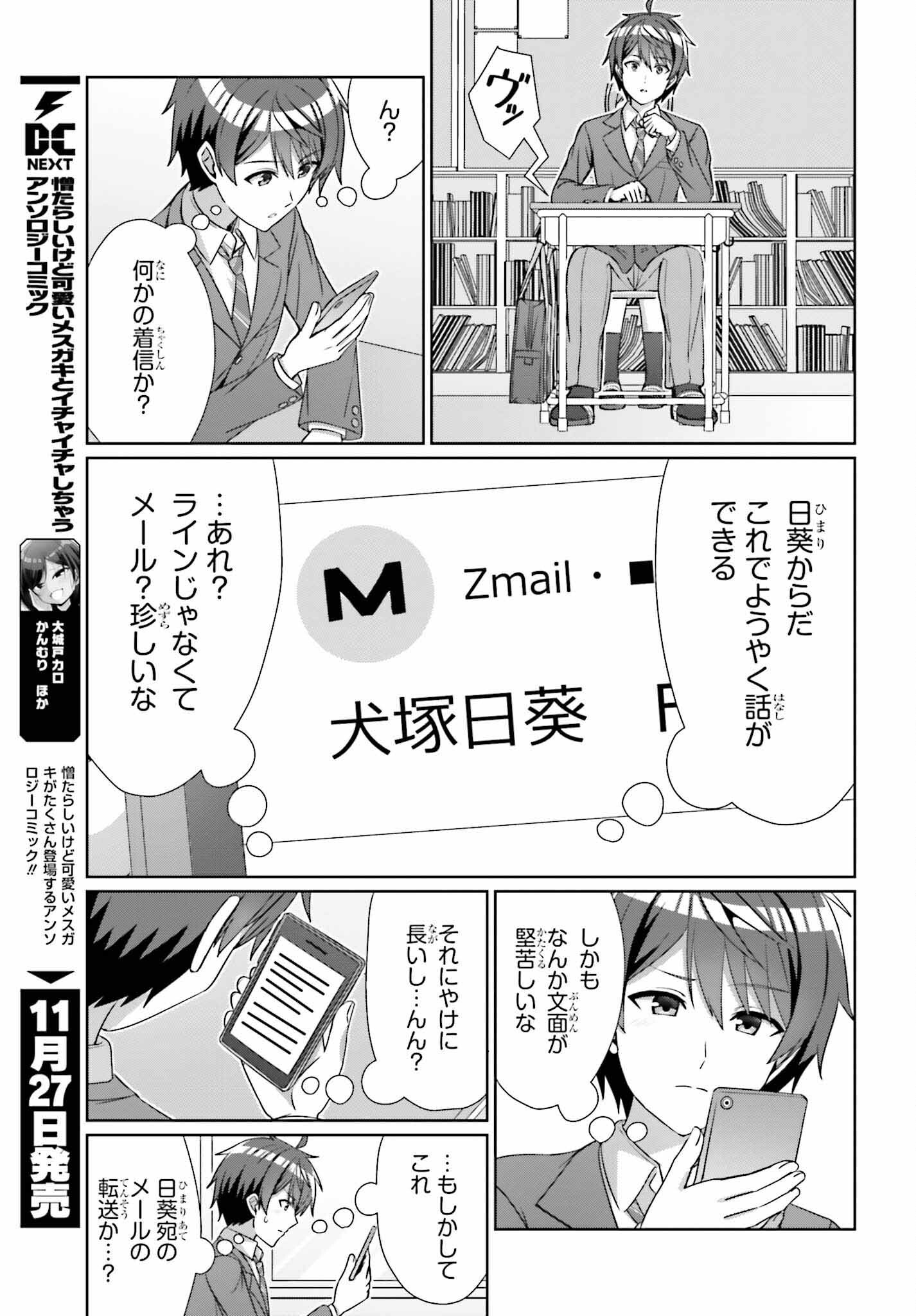 DANJO NO YUUJOU WA SEIRITSU SURU? (IYA, SHINAI!!) - raw - Chapter 23 - https://jpdd.ccdd.to/JPDD/51211205/4g4be4lhogh.jpg