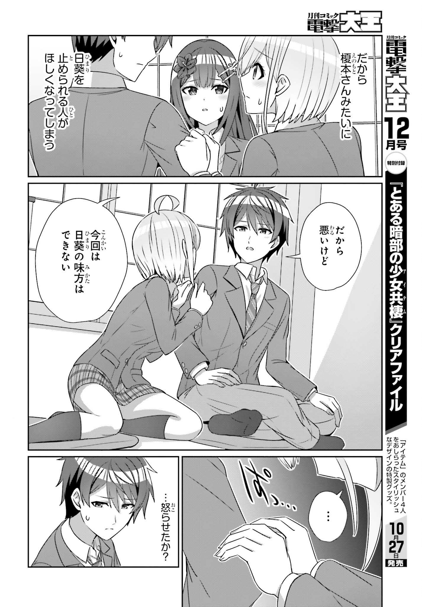 DANJO NO YUUJOU WA SEIRITSU SURU? (IYA, SHINAI!!) - raw - Chapter 22 - https://jpdd.ccdd.to/JPDD/51211205/54fhvtyzfgk.jpg