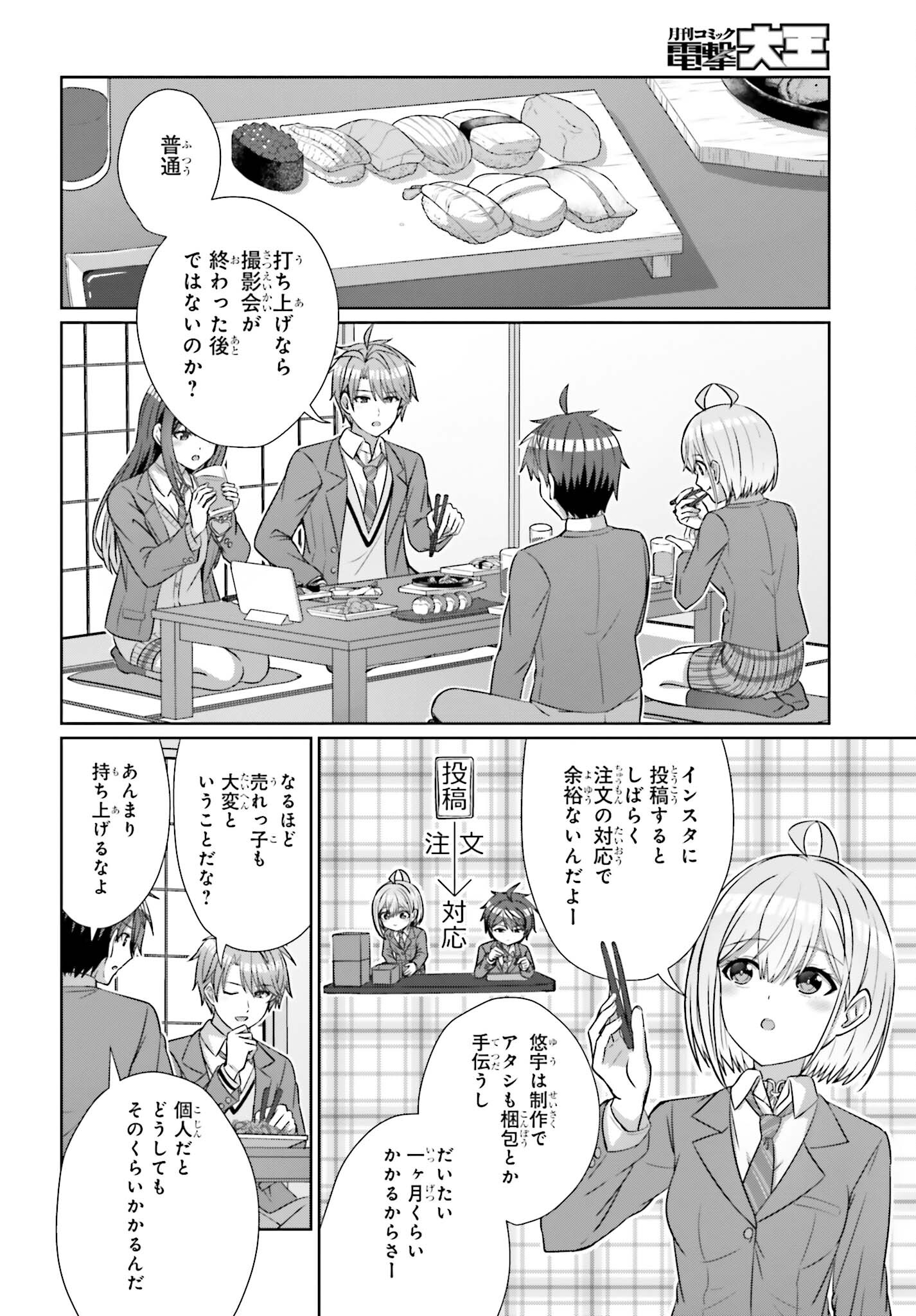 DANJO NO YUUJOU WA SEIRITSU SURU? (IYA, SHINAI!!) - raw - Chapter 21 - https://jpdd.ccdd.to/JPDD/51211205/aqrpkfmmrom.jpg