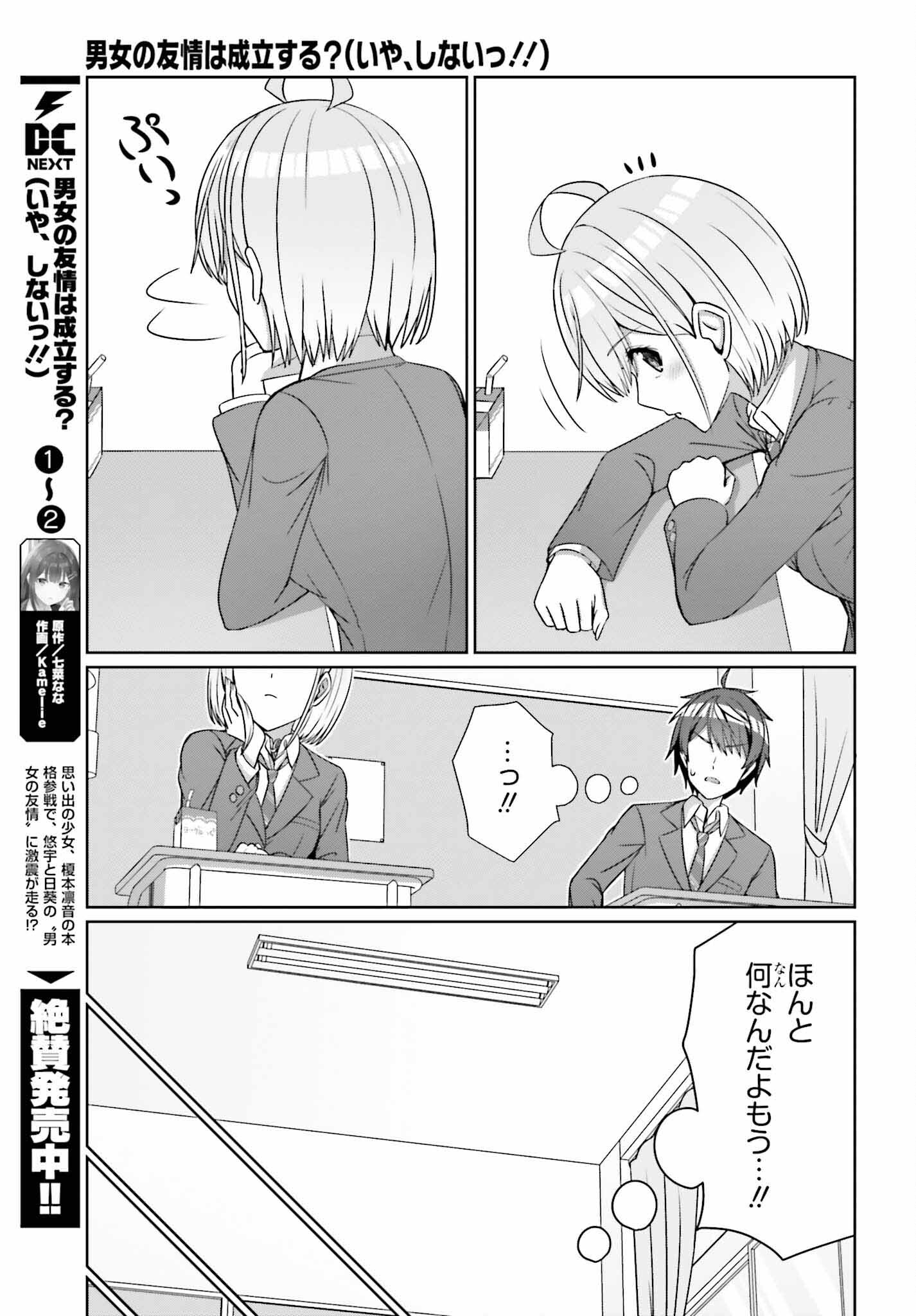 DANJO NO YUUJOU WA SEIRITSU SURU? (IYA, SHINAI!!) - raw - Chapter 23 - https://jpdd.ccdd.to/JPDD/51211205/cwffhqt0yfe.jpg