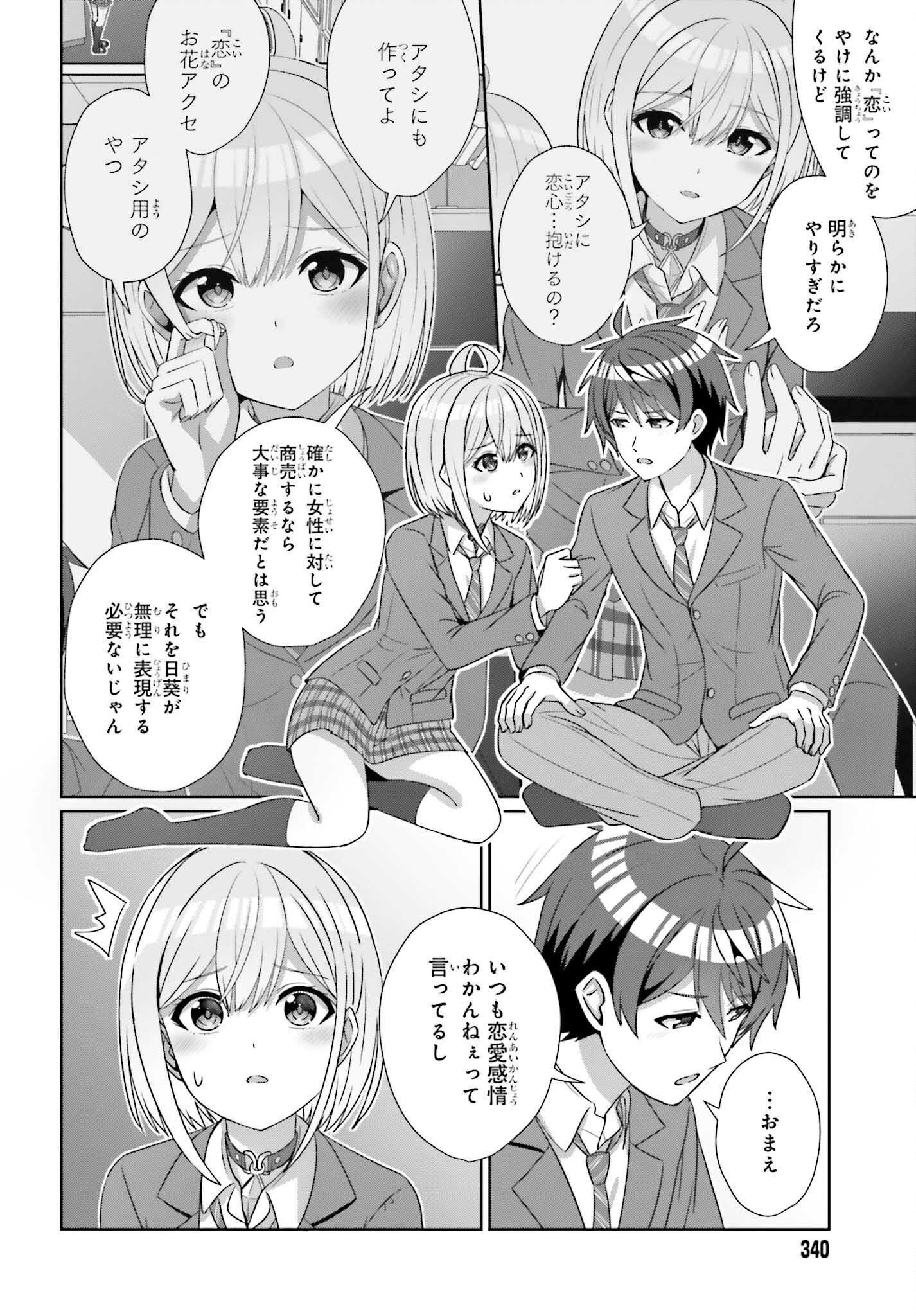 DANJO NO YUUJOU WA SEIRITSU SURU? (IYA, SHINAI!!) - raw - Chapter 22 - https://jpdd.ccdd.to/JPDD/51211205/d3o3otyme4n.jpg
